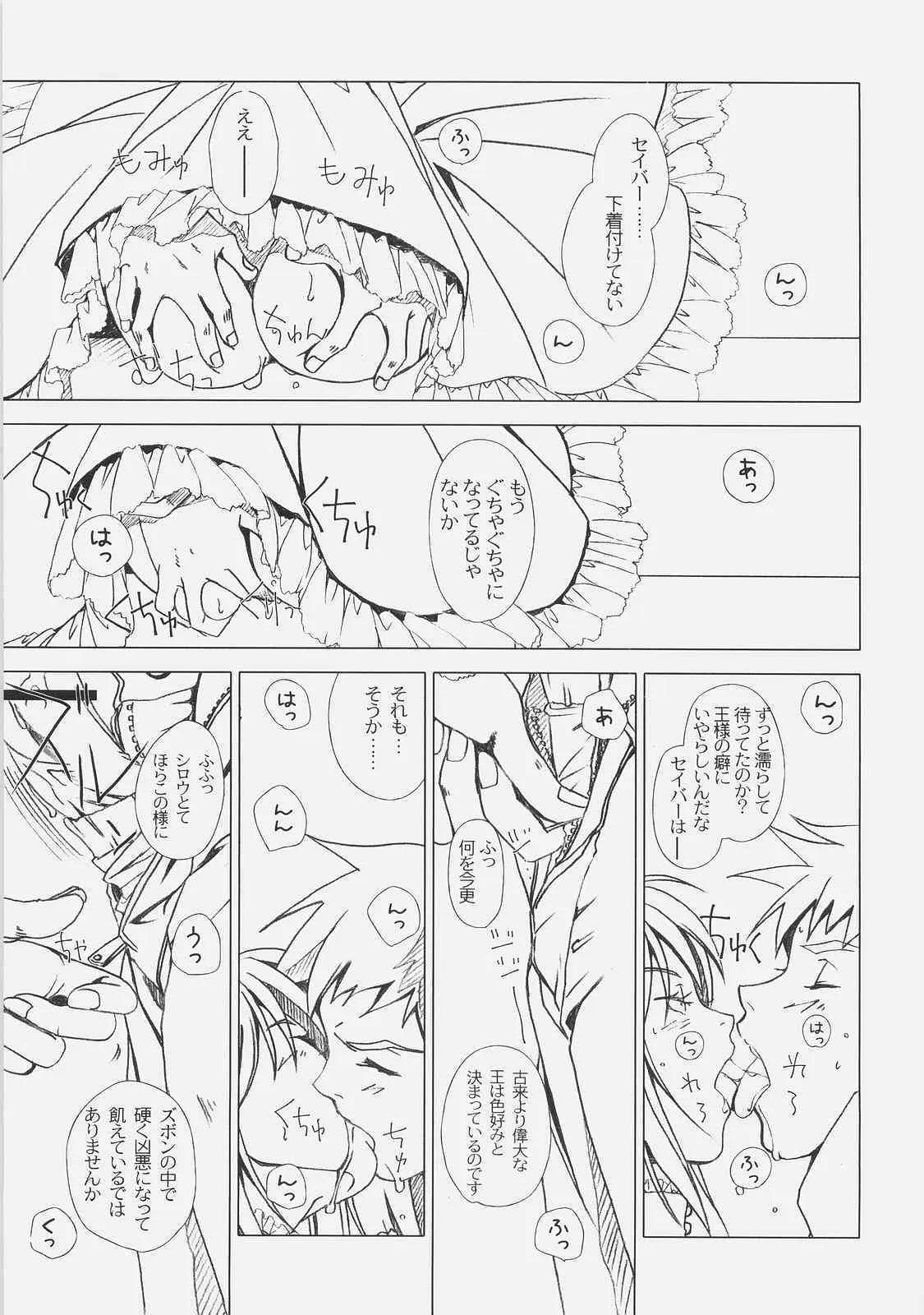 (C71) [魚辰一八金支店 (ふじもり沙耶)] Royal Black (Fate/hollow ataraxia)_6