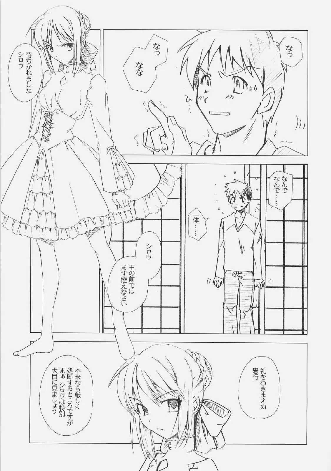 (C71) [魚辰一八金支店 (ふじもり沙耶)] Royal Black (Fate/hollow ataraxia)_3