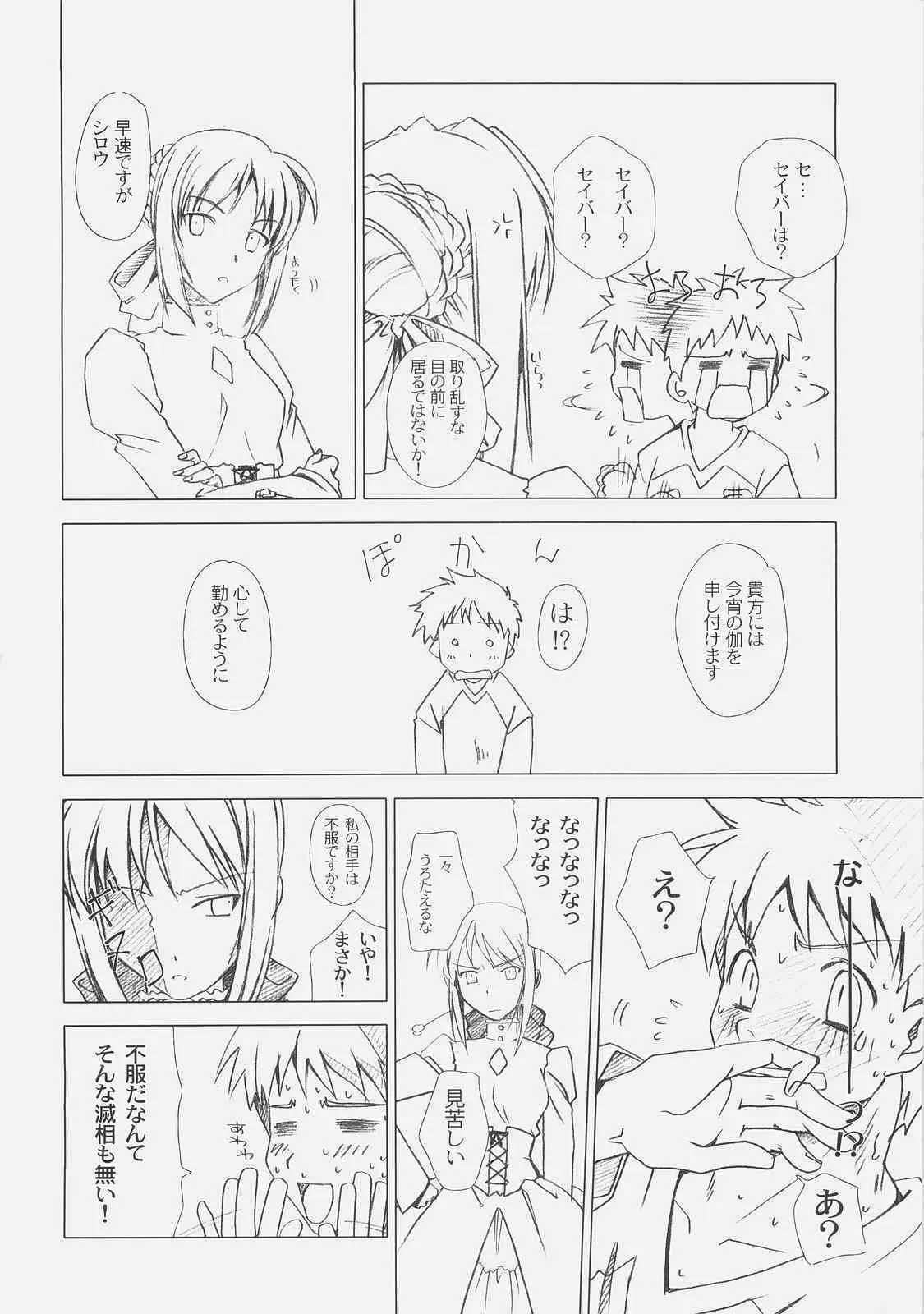 (C71) [魚辰一八金支店 (ふじもり沙耶)] Royal Black (Fate/hollow ataraxia)_4