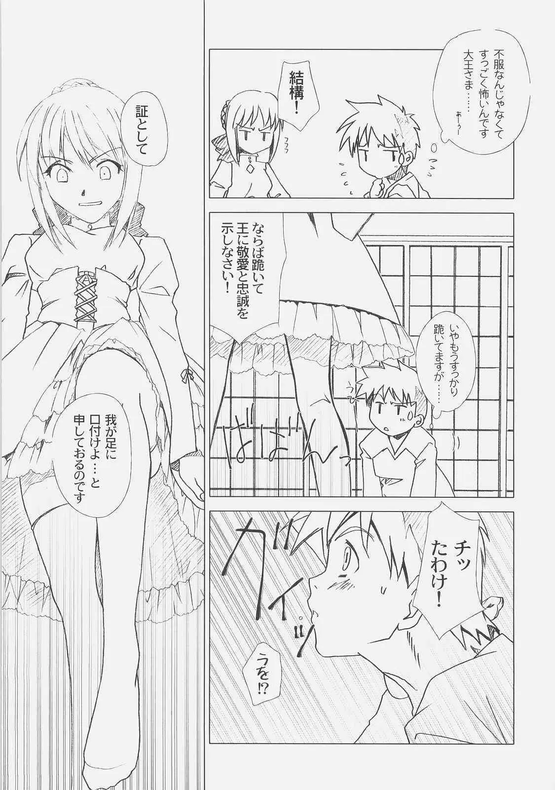 (C71) [魚辰一八金支店 (ふじもり沙耶)] Royal Black (Fate/hollow ataraxia)_5