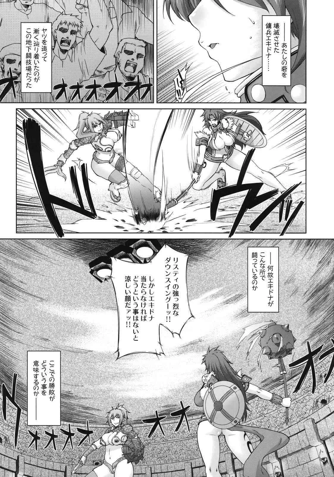 (C75) [沙悟荘 (瀬浦沙悟)] リス輪 ～完全版～ (クイーンズブレイド)_4