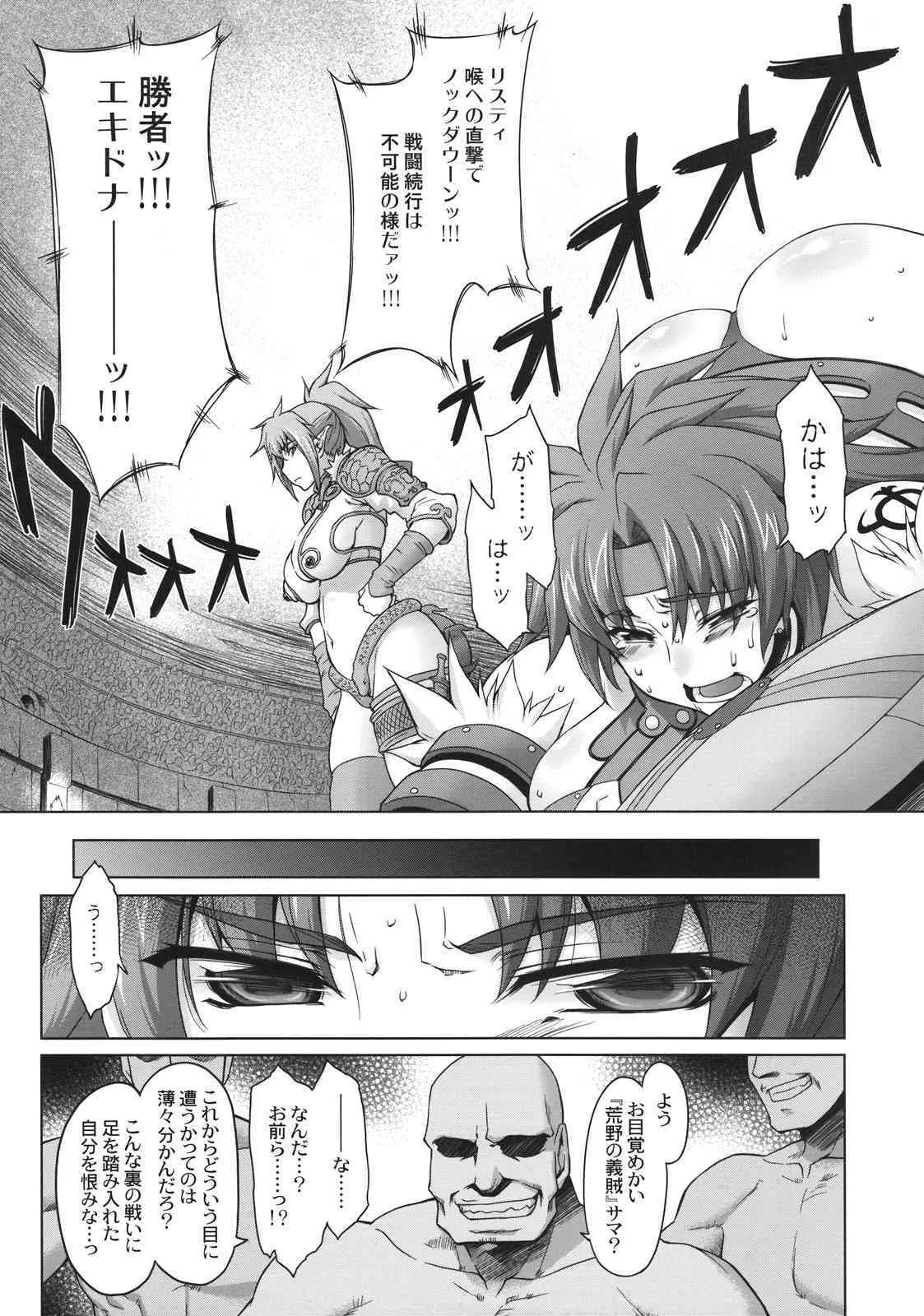 (C75) [沙悟荘 (瀬浦沙悟)] リス輪 ～完全版～ (クイーンズブレイド)_6