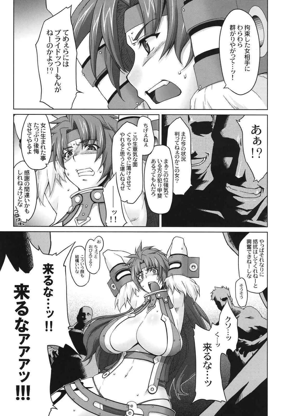 (C75) [沙悟荘 (瀬浦沙悟)] リス輪 ～完全版～ (クイーンズブレイド)_8
