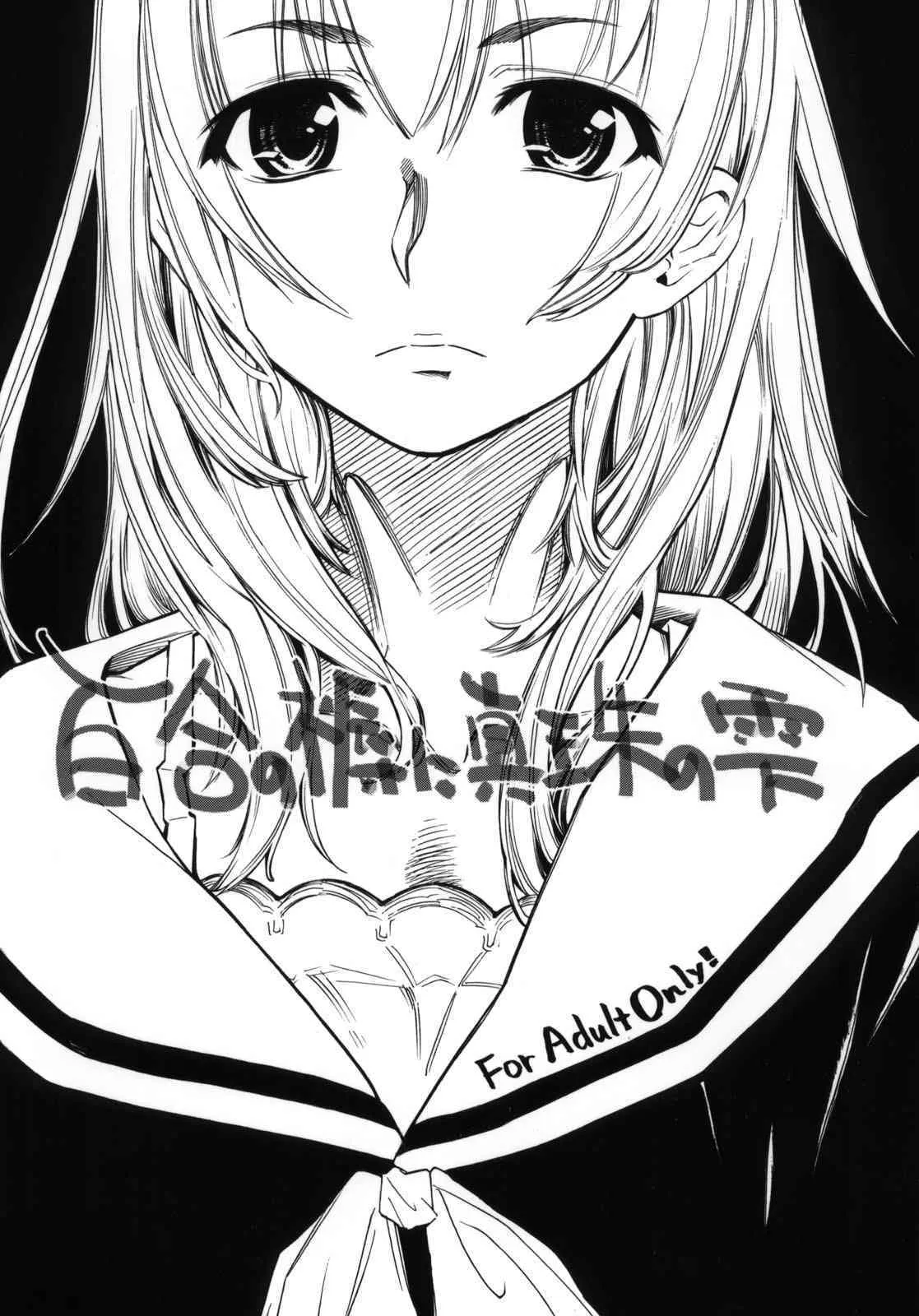 [barubarossa] Yuri no Shitone ni Shinju no Shizuku (C75)