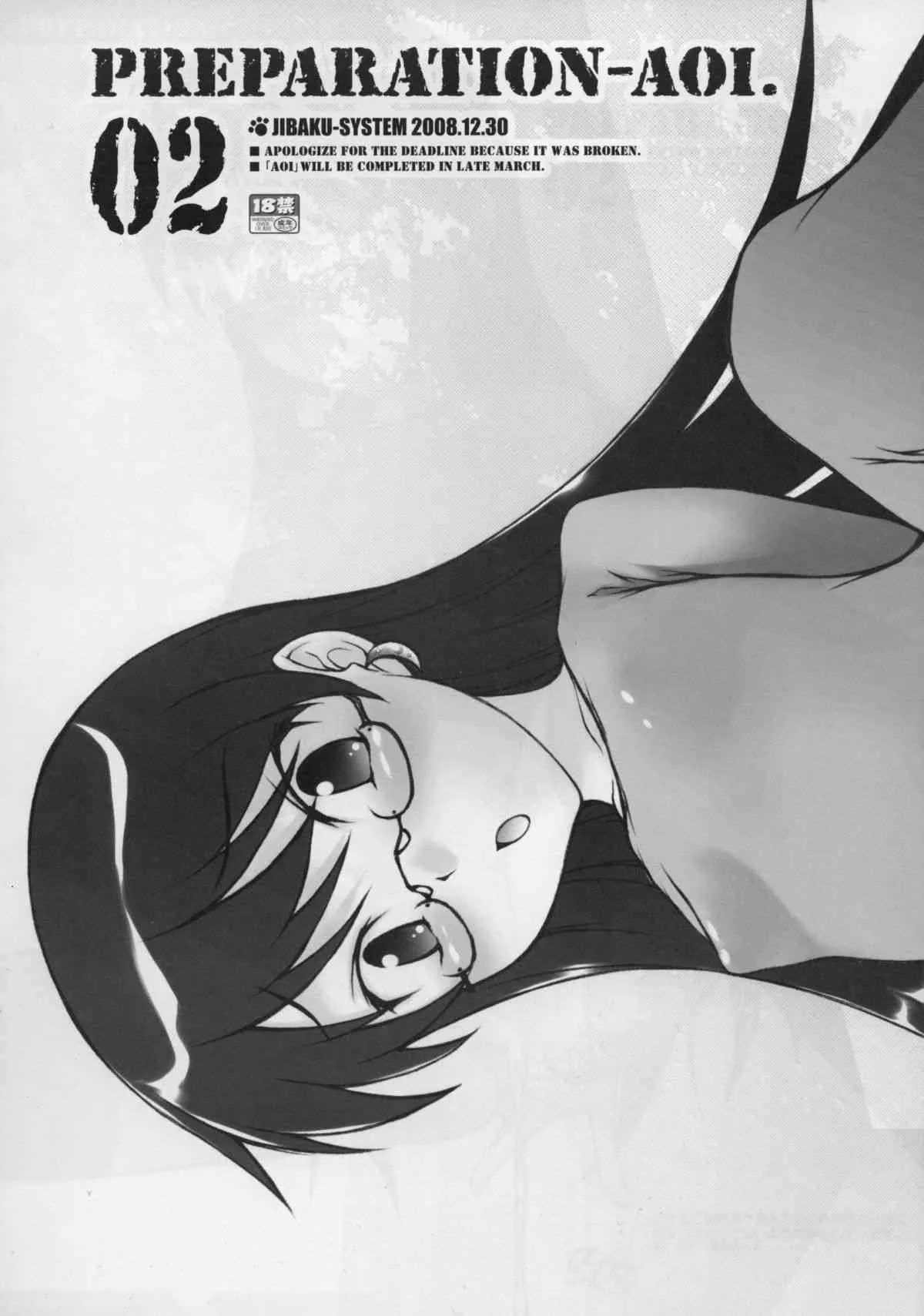[JIBAKU SYSTEM] PREPARATION-AOI.02 (zettai karen children)(C75)