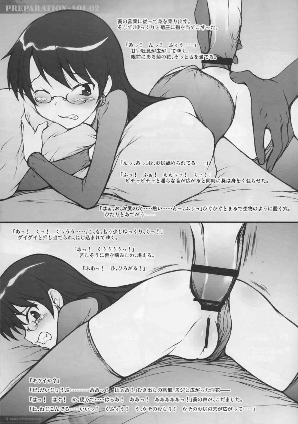 [JIBAKU SYSTEM] PREPARATION-AOI.02 (zettai karen children)(C75)_10
