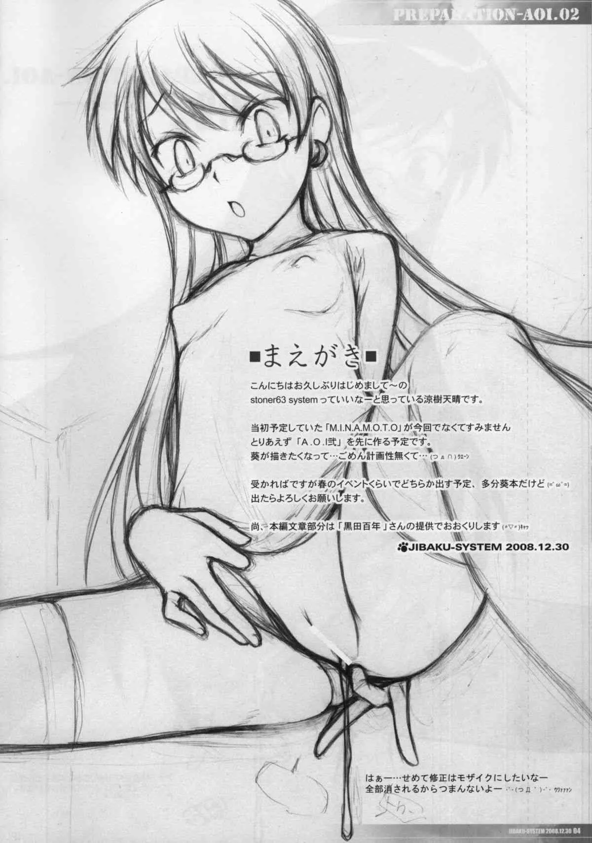 [JIBAKU SYSTEM] PREPARATION-AOI.02 (zettai karen children)(C75)_3