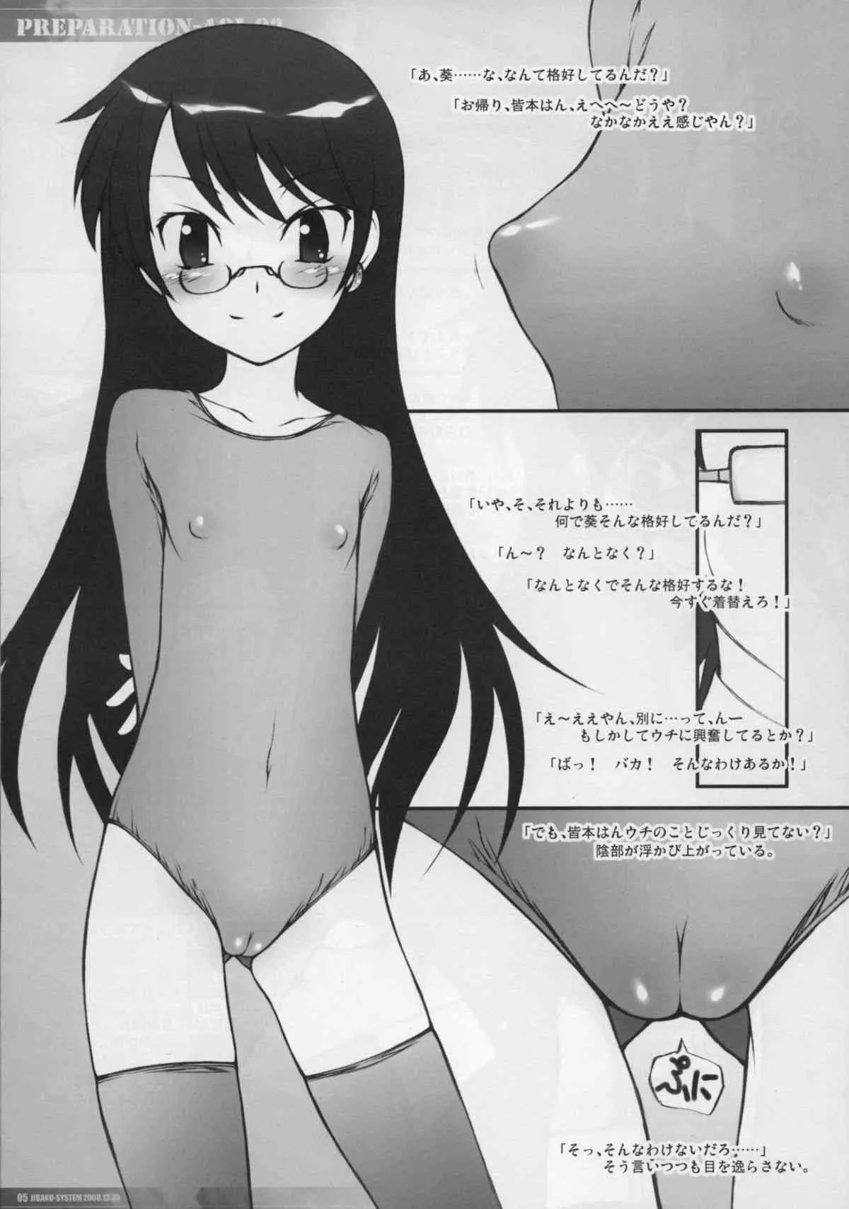 [JIBAKU SYSTEM] PREPARATION-AOI.02 (zettai karen children)(C75)_4