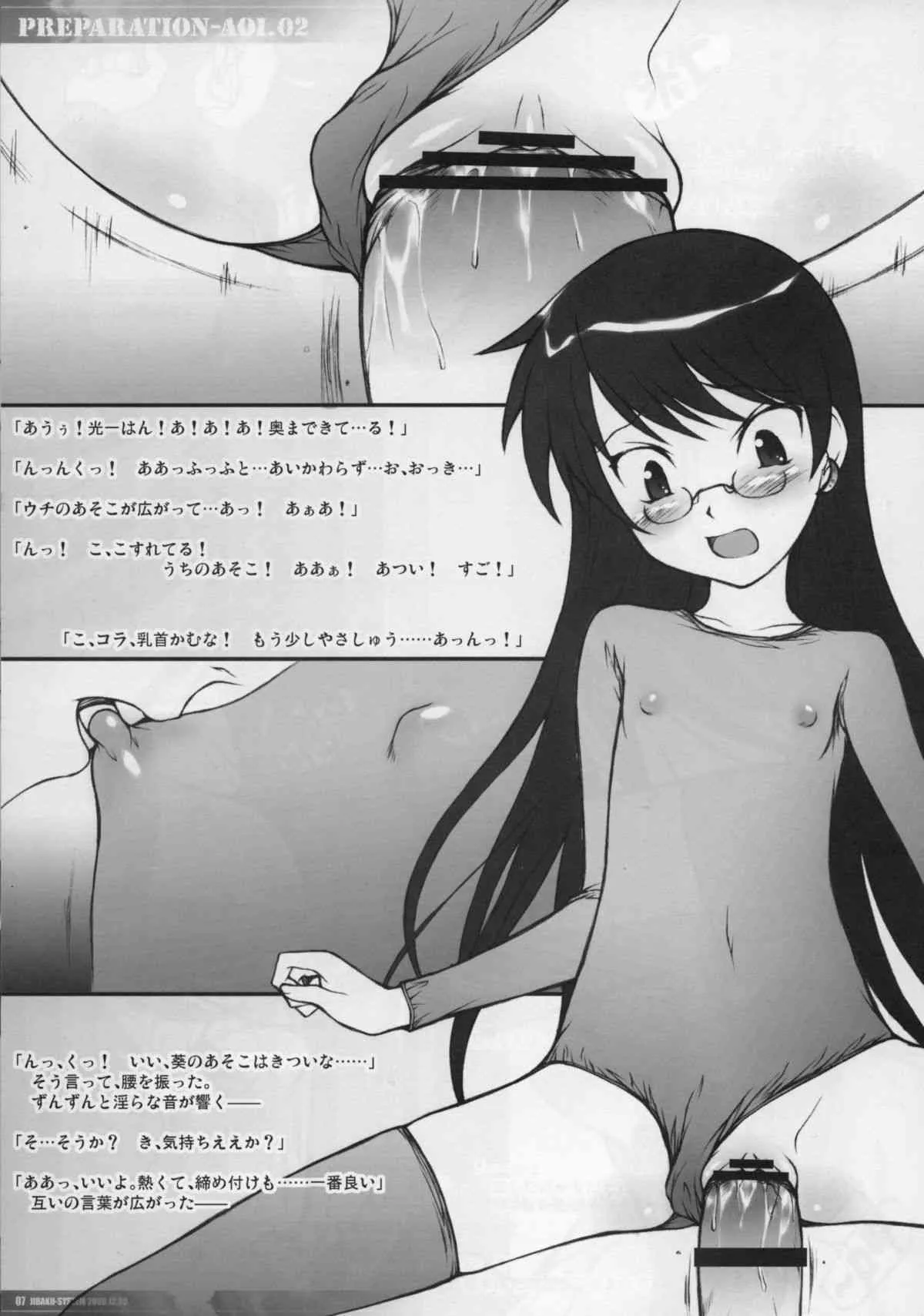 [JIBAKU SYSTEM] PREPARATION-AOI.02 (zettai karen children)(C75)_6