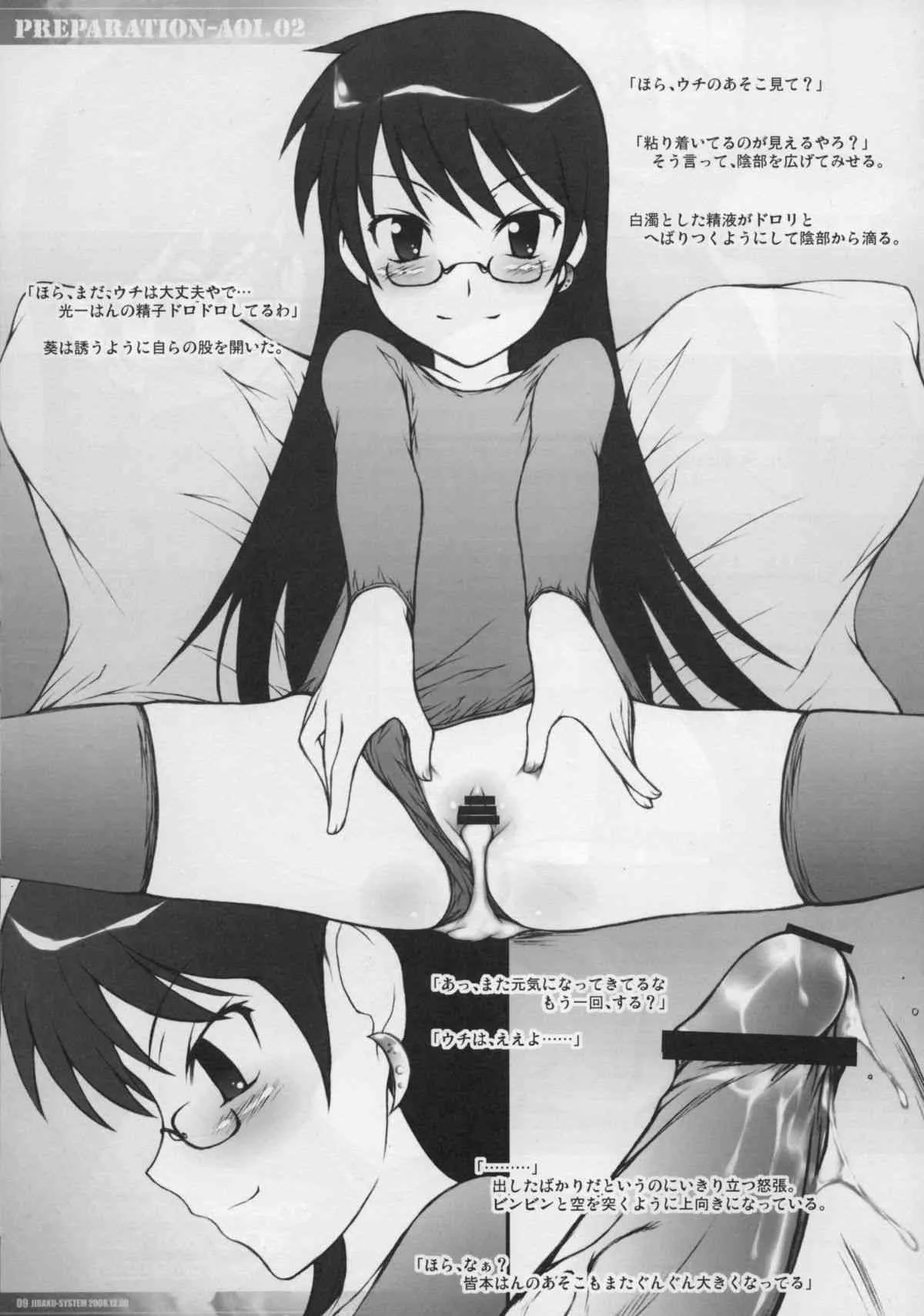 [JIBAKU SYSTEM] PREPARATION-AOI.02 (zettai karen children)(C75)_8