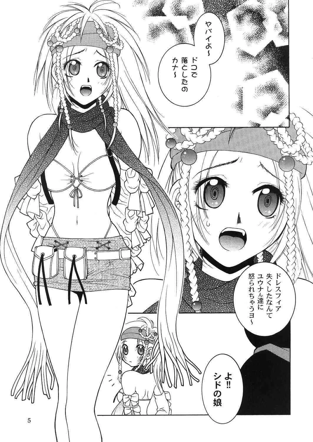 [HANAMARU MUGEN GYM] Mojuri Shoukan Machine (FFX)(C75)_4