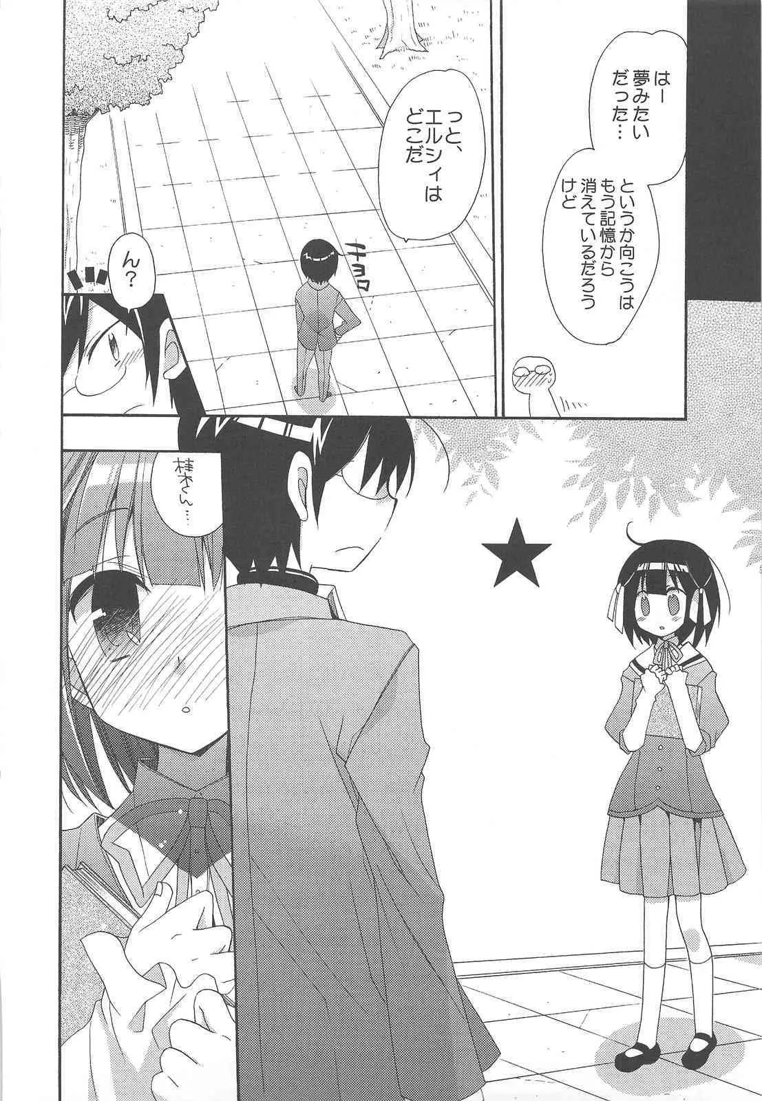 (C75) [ciaociao (あらきかなお)] 神も知らないセカイ (神のみぞ知るセカイ)_8