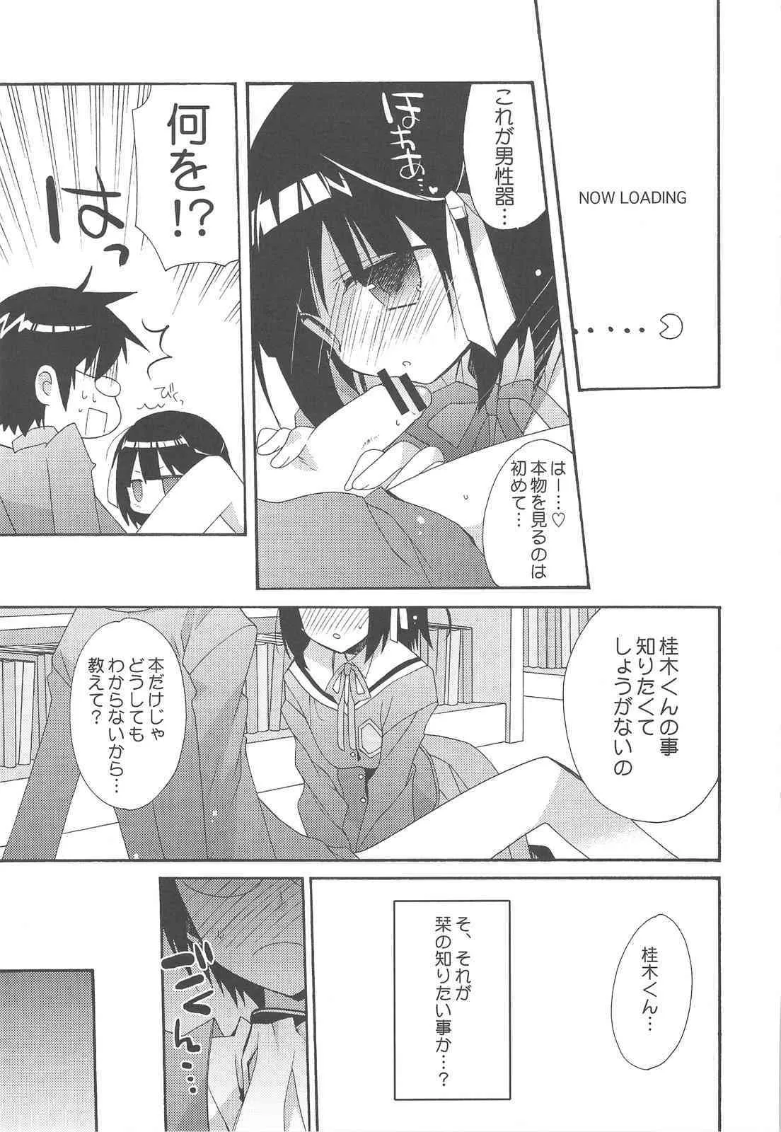 (C75) [ciaociao (あらきかなお)] 神も知らないセカイ (神のみぞ知るセカイ)_9