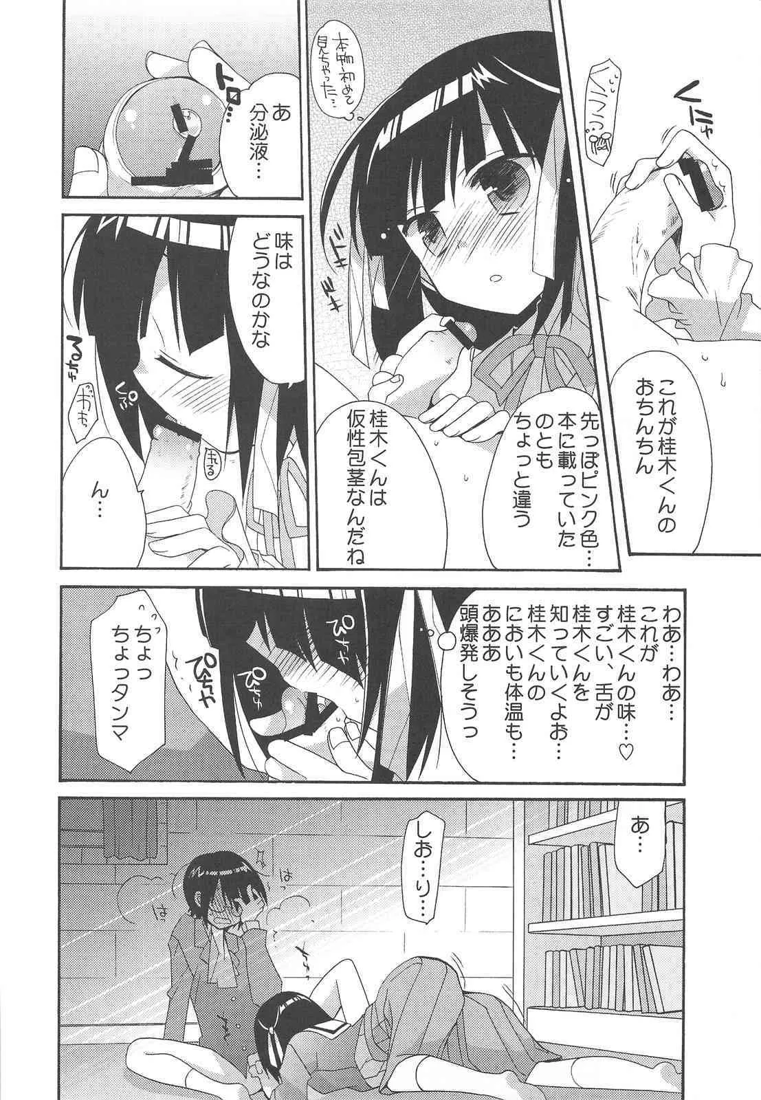 (C75) [ciaociao (あらきかなお)] 神も知らないセカイ (神のみぞ知るセカイ)_10