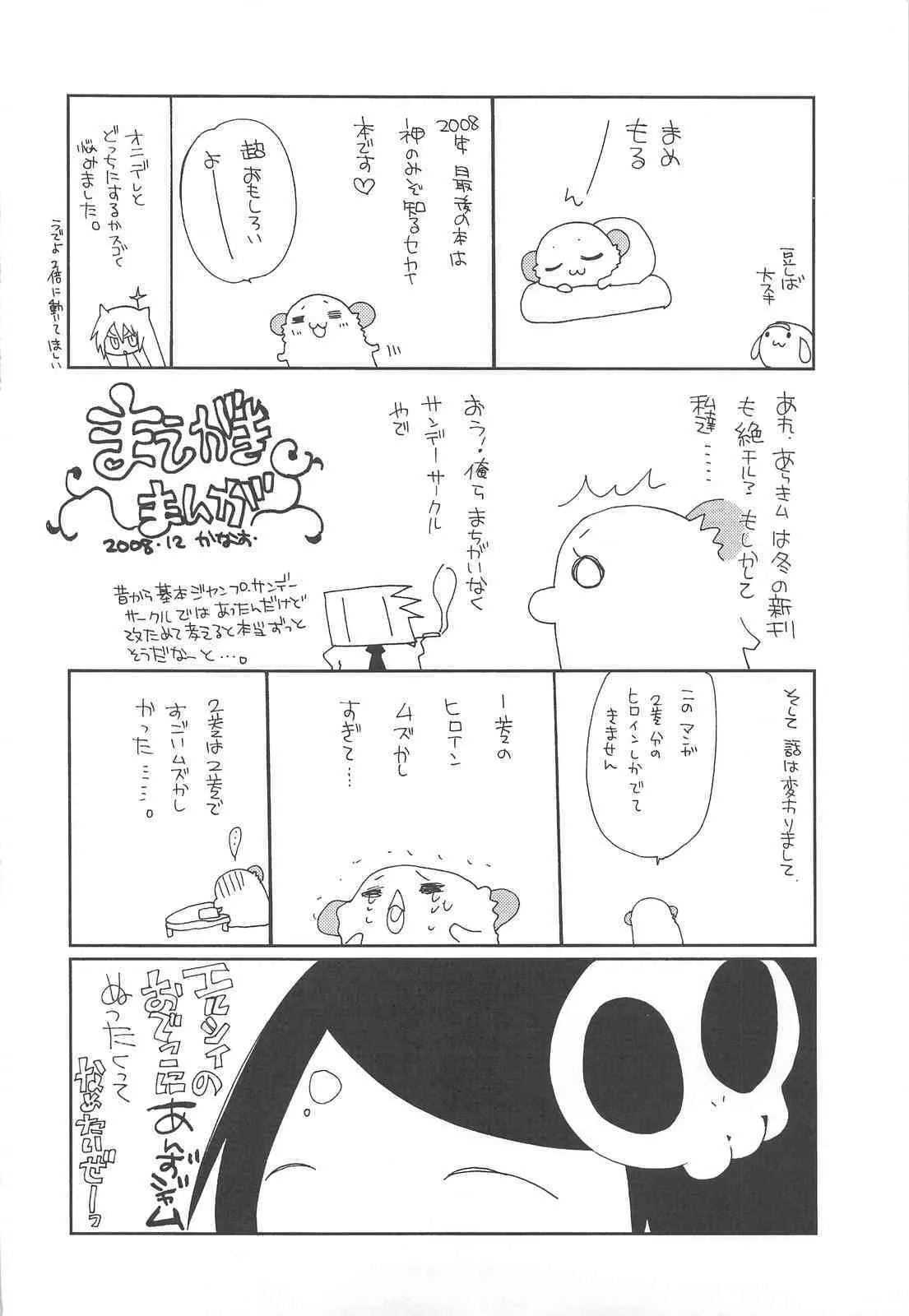 (C75) [ciaociao (あらきかなお)] 神も知らないセカイ (神のみぞ知るセカイ)_2