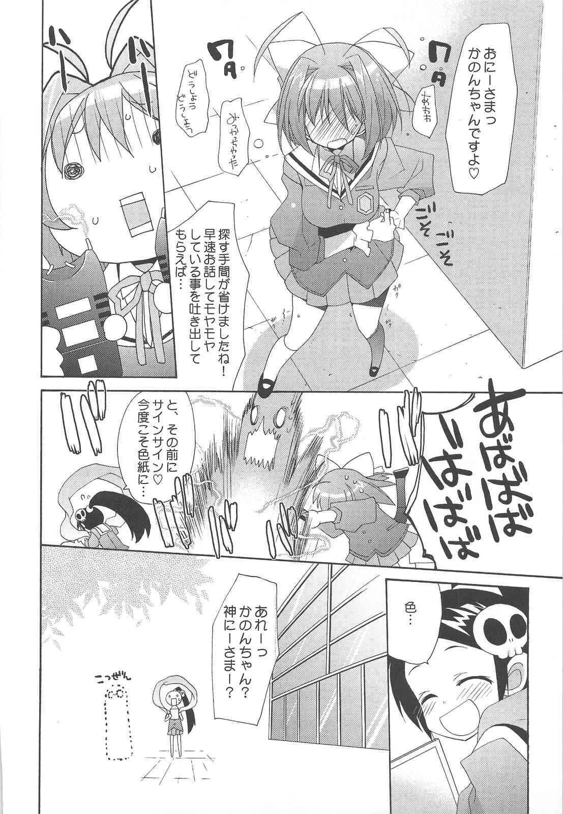 (C75) [ciaociao (あらきかなお)] 神も知らないセカイ (神のみぞ知るセカイ)_3
