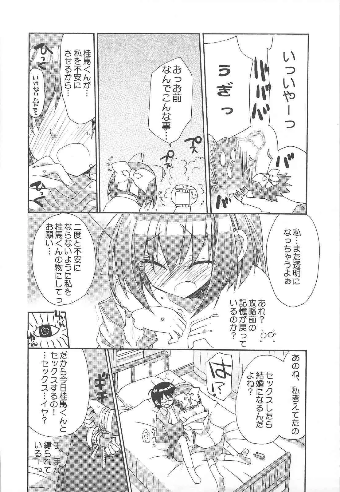 (C75) [ciaociao (あらきかなお)] 神も知らないセカイ (神のみぞ知るセカイ)_4