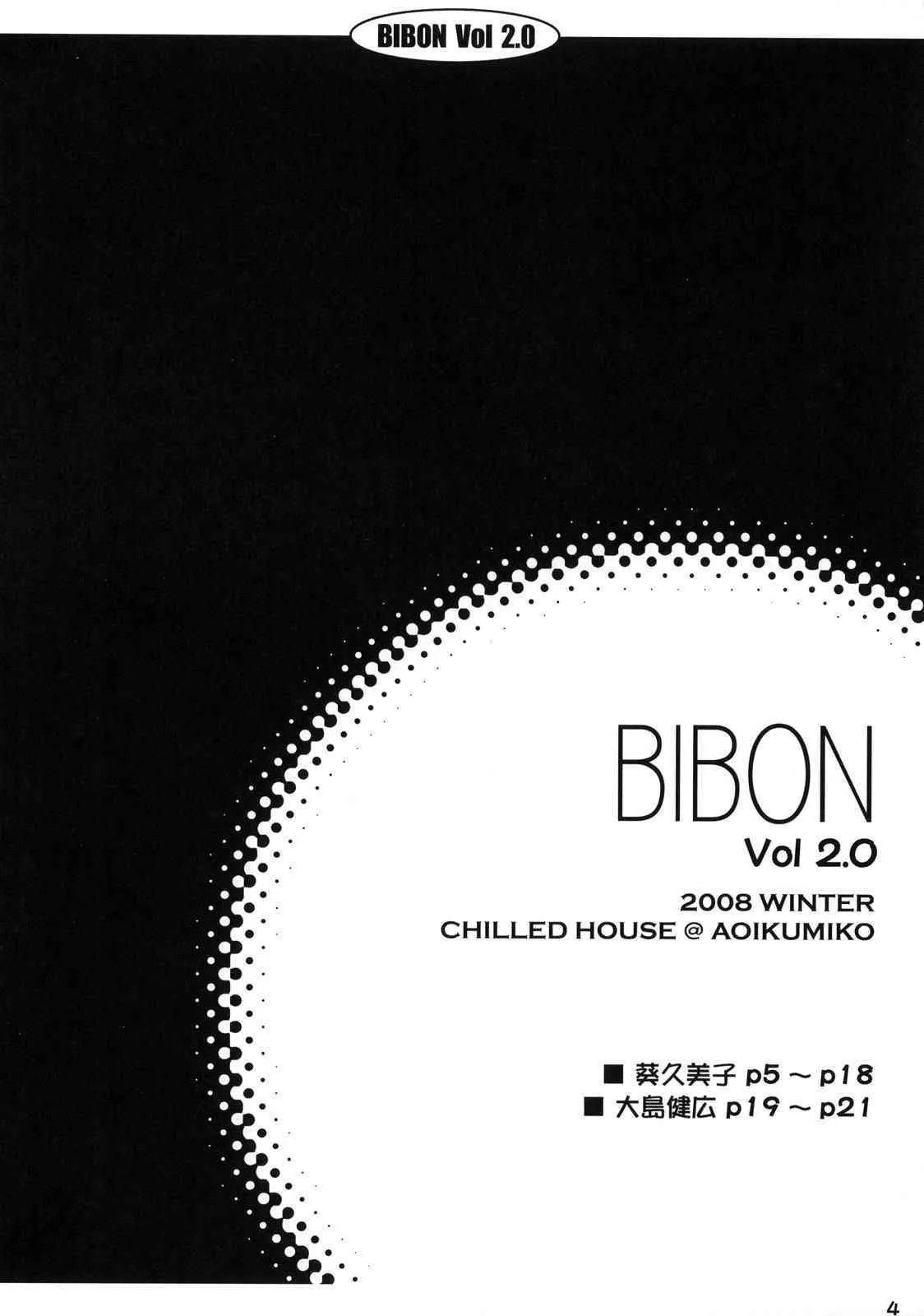 (C75) [CHILLED HOUSE (葵久美子)] BIBON Vol 2.0 (とらドラ！)