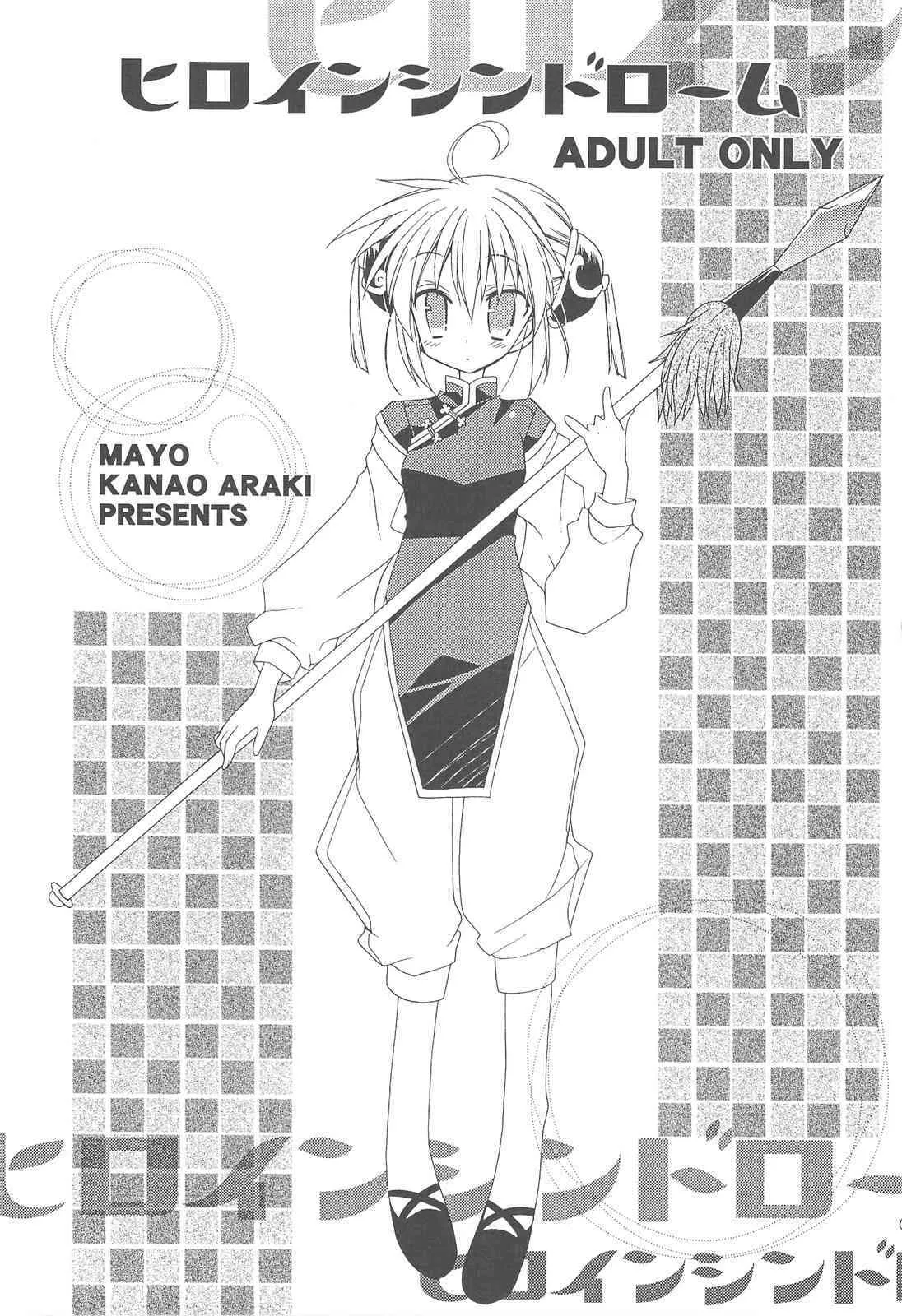[CUPIEHARFF & ciaociao] ヒロインシンドローム_2