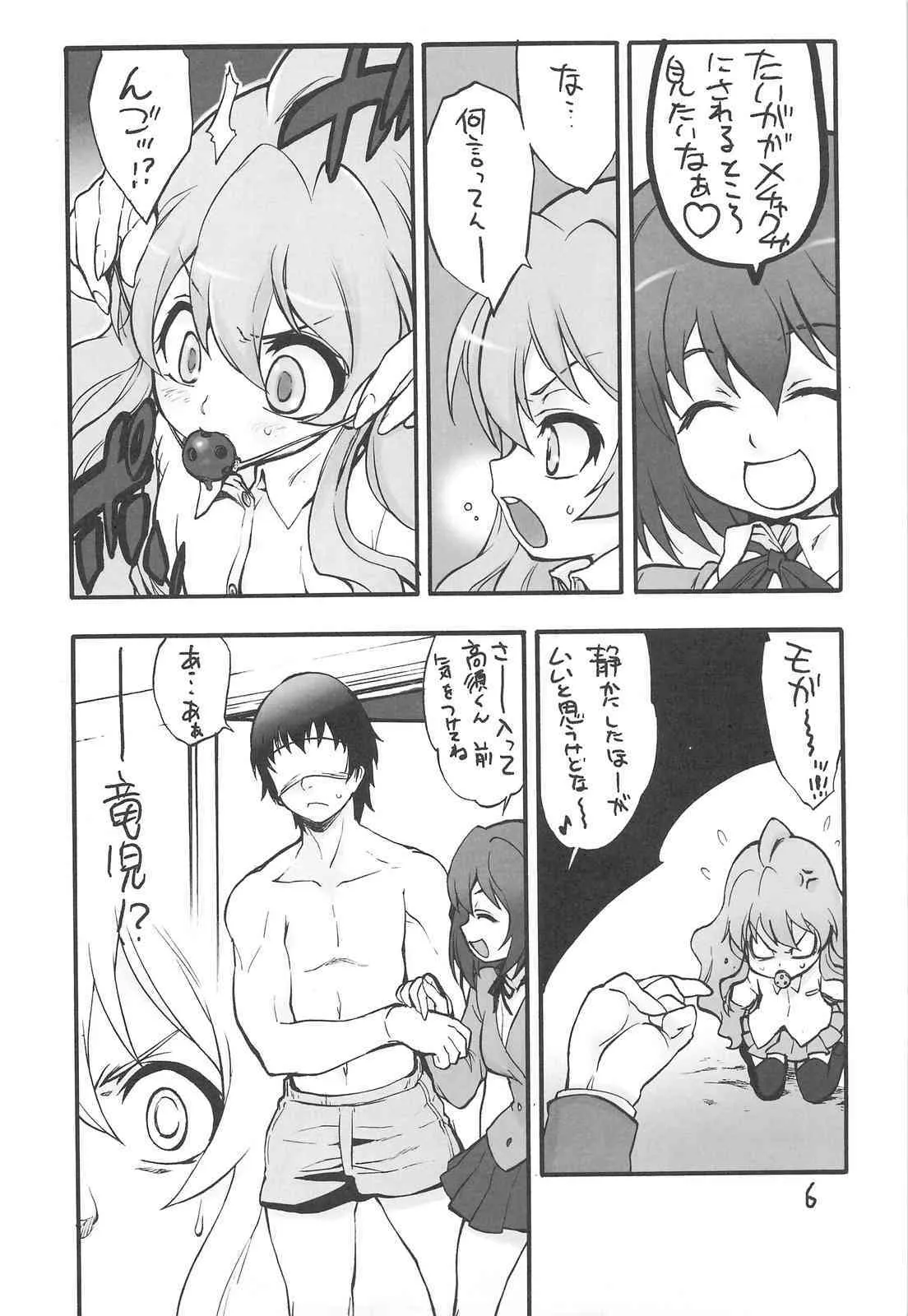 (C75) [ママグル徒 (高雄右京)] タイガーマシーン (とらドラ!)_5