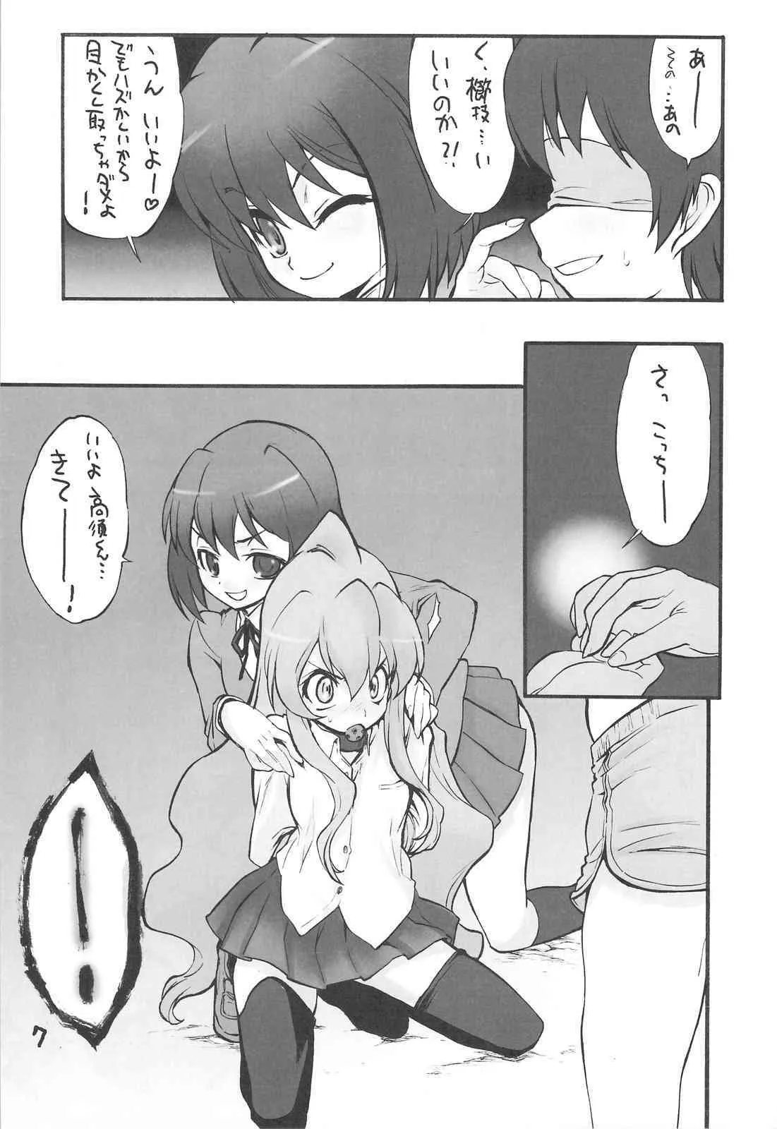 (C75) [ママグル徒 (高雄右京)] タイガーマシーン (とらドラ!)_6