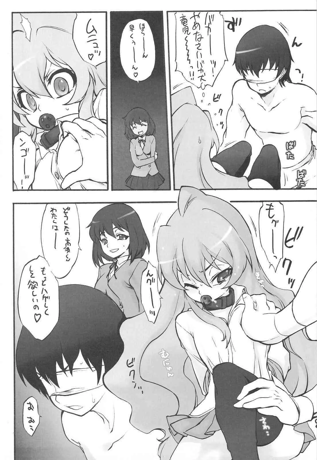 (C75) [ママグル徒 (高雄右京)] タイガーマシーン (とらドラ!)_7