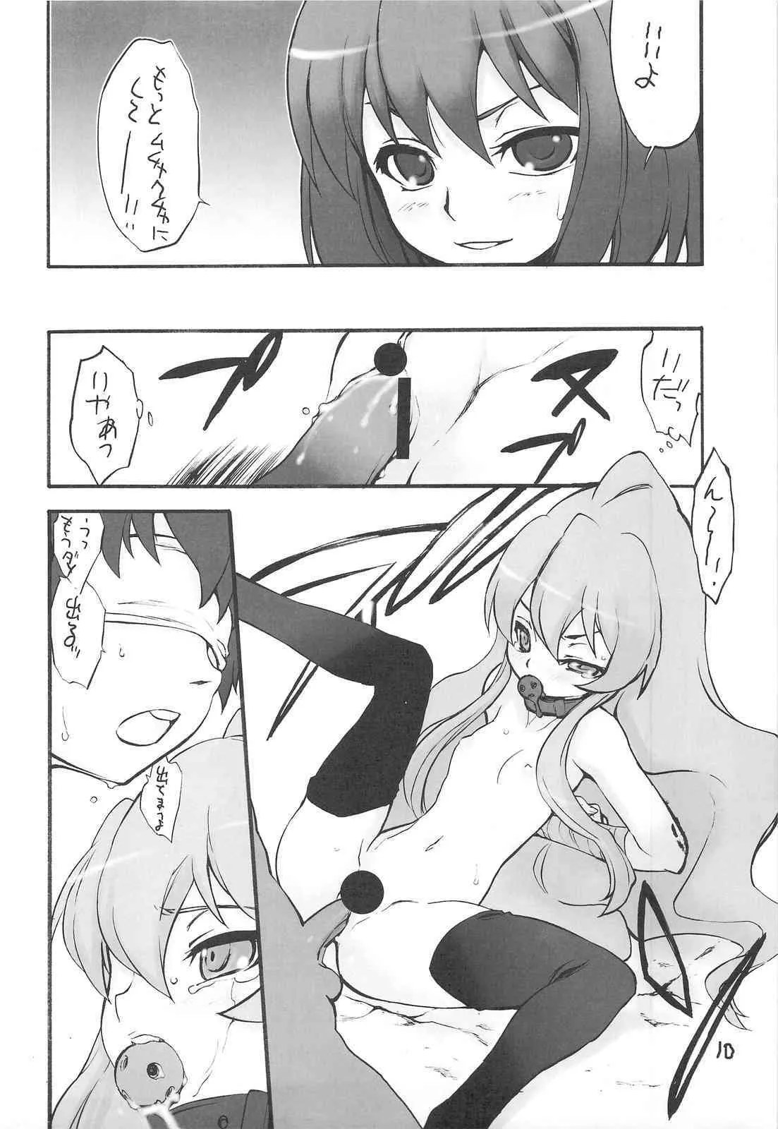 (C75) [ママグル徒 (高雄右京)] タイガーマシーン (とらドラ!)_9