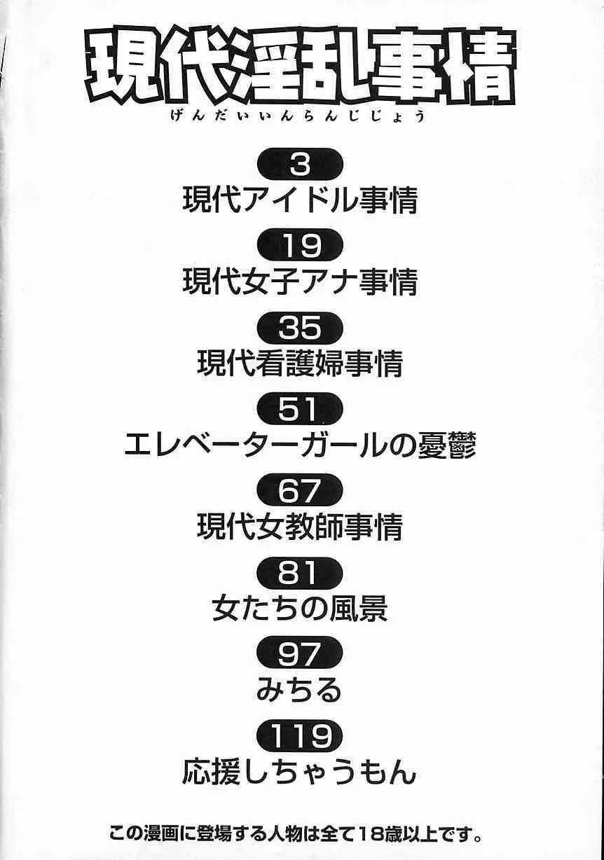 [鈴木キムチ] 現代淫乱事情_3