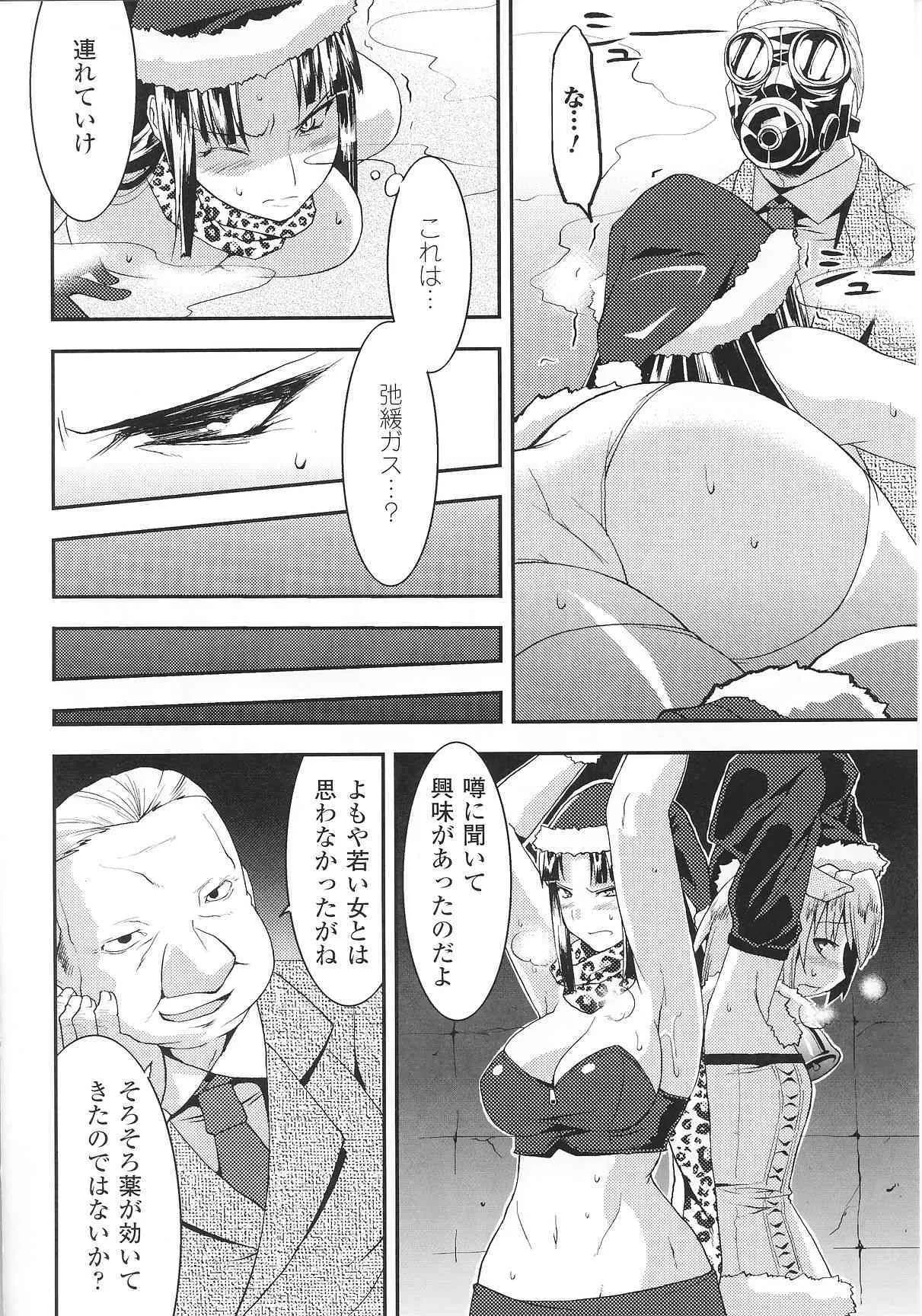 [Anthology] Slave Heroines Vol. 8_9