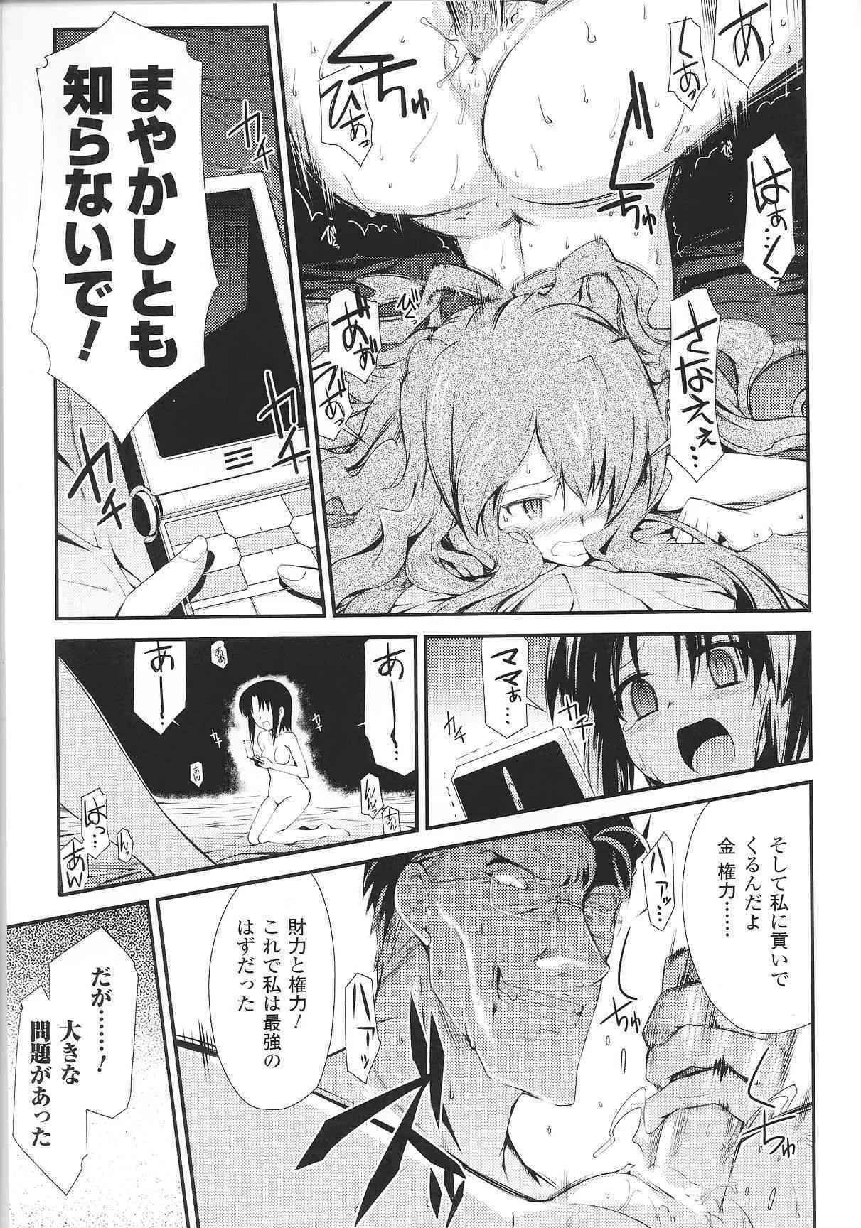[Anthology] Slave Heroines Vol. 8_4