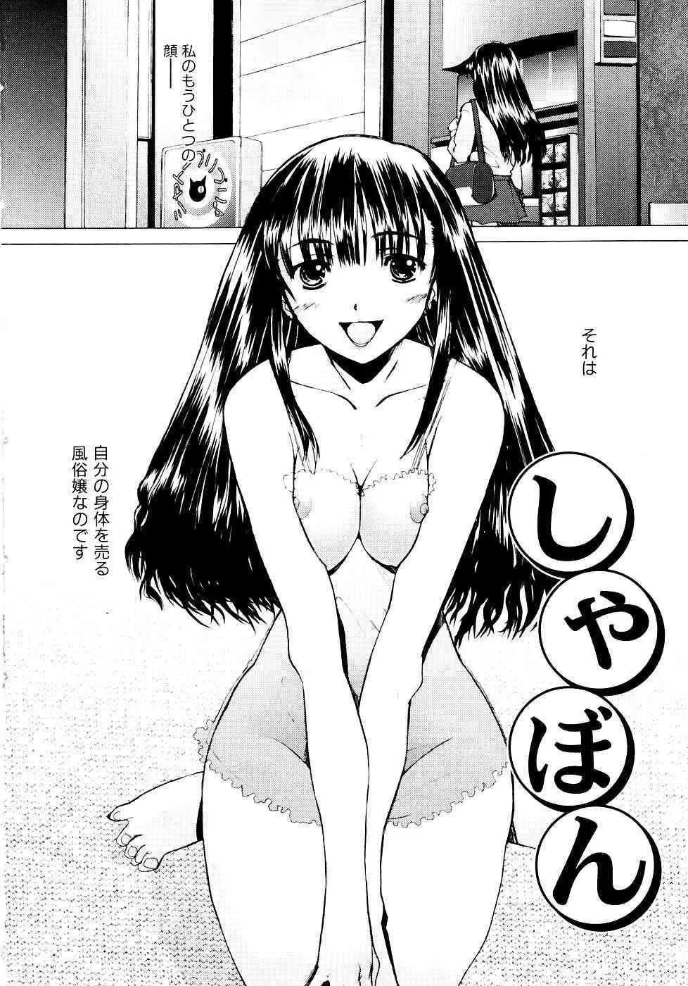 Hamachi Sakai – Tsume Awase_3