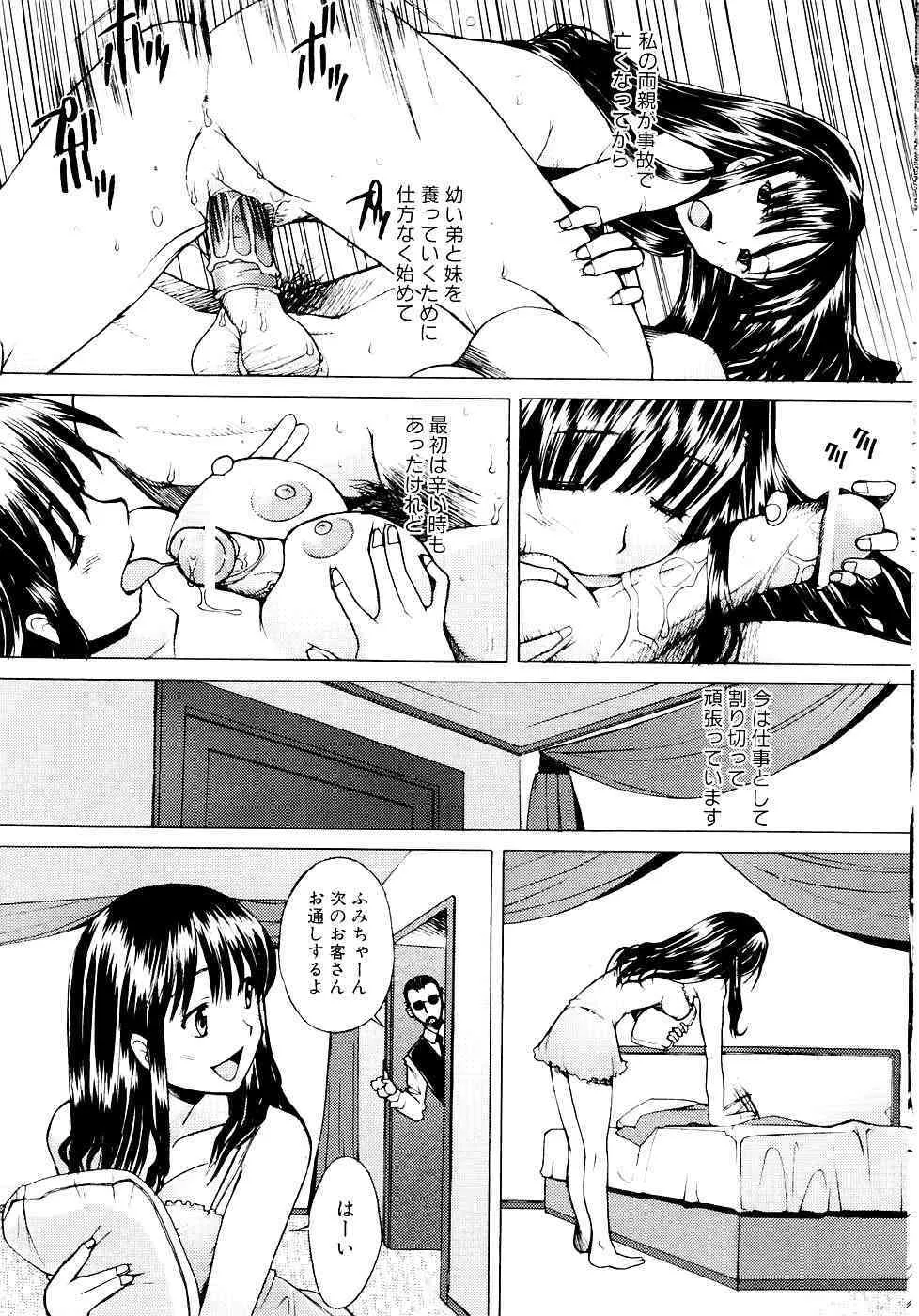 Hamachi Sakai – Tsume Awase_4