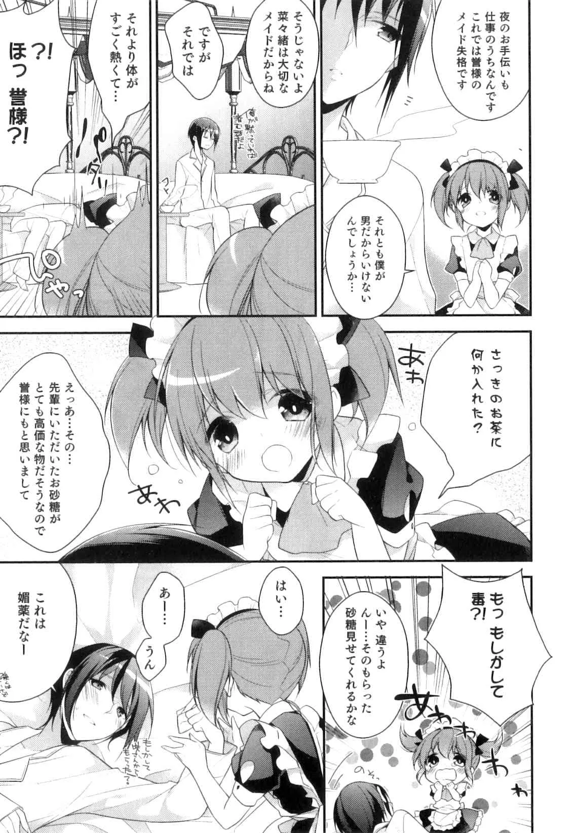 [アンソロジー] オトコのコHEAVEN Vol.4 [2012-07-10]_10