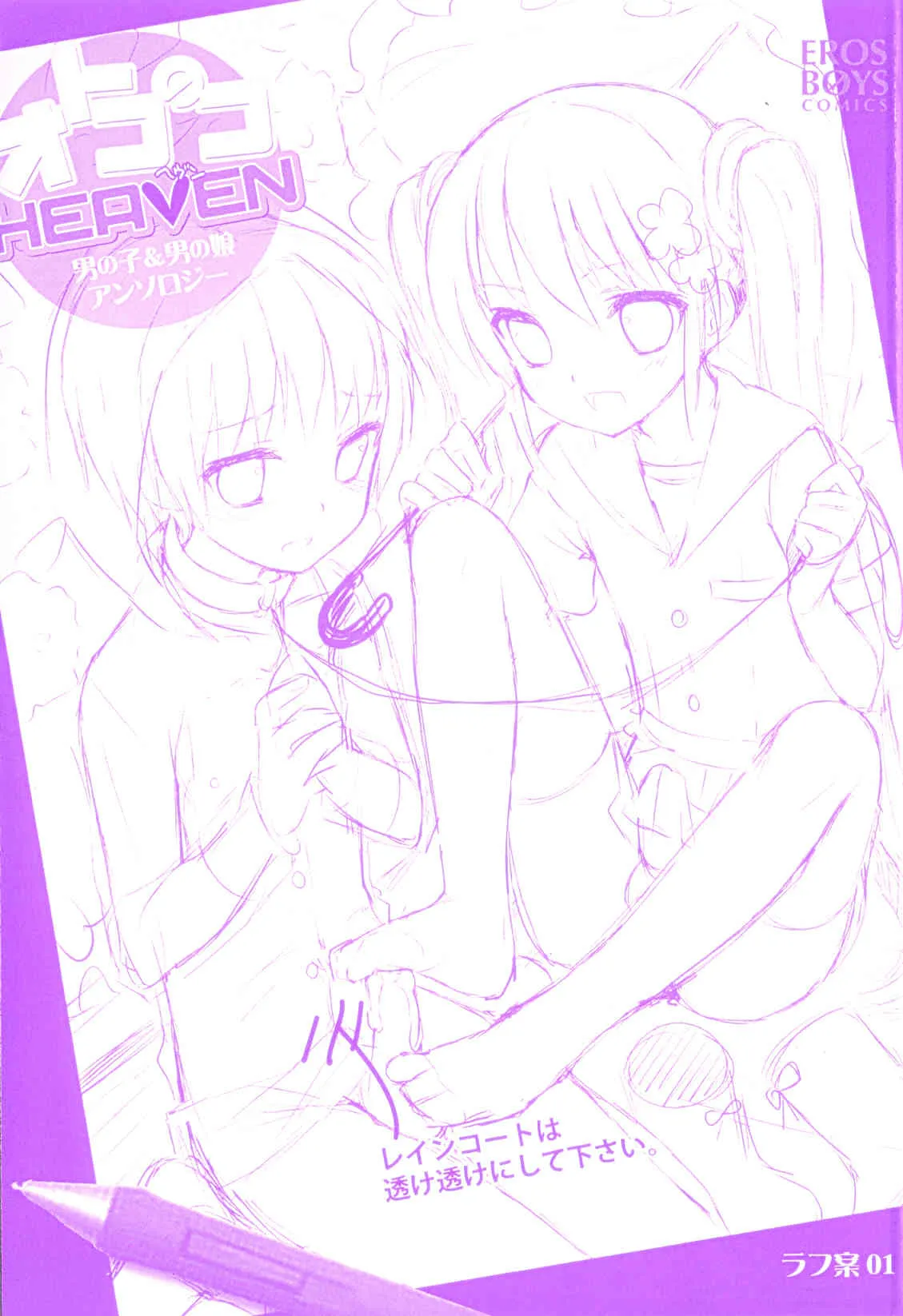 [アンソロジー] オトコのコHEAVEN Vol.4 [2012-07-10]_2