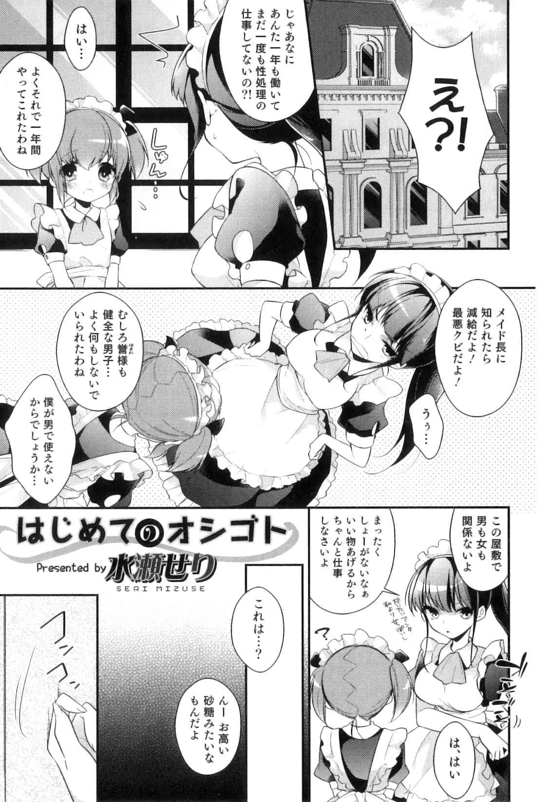 [アンソロジー] オトコのコHEAVEN Vol.4 [2012-07-10]_8