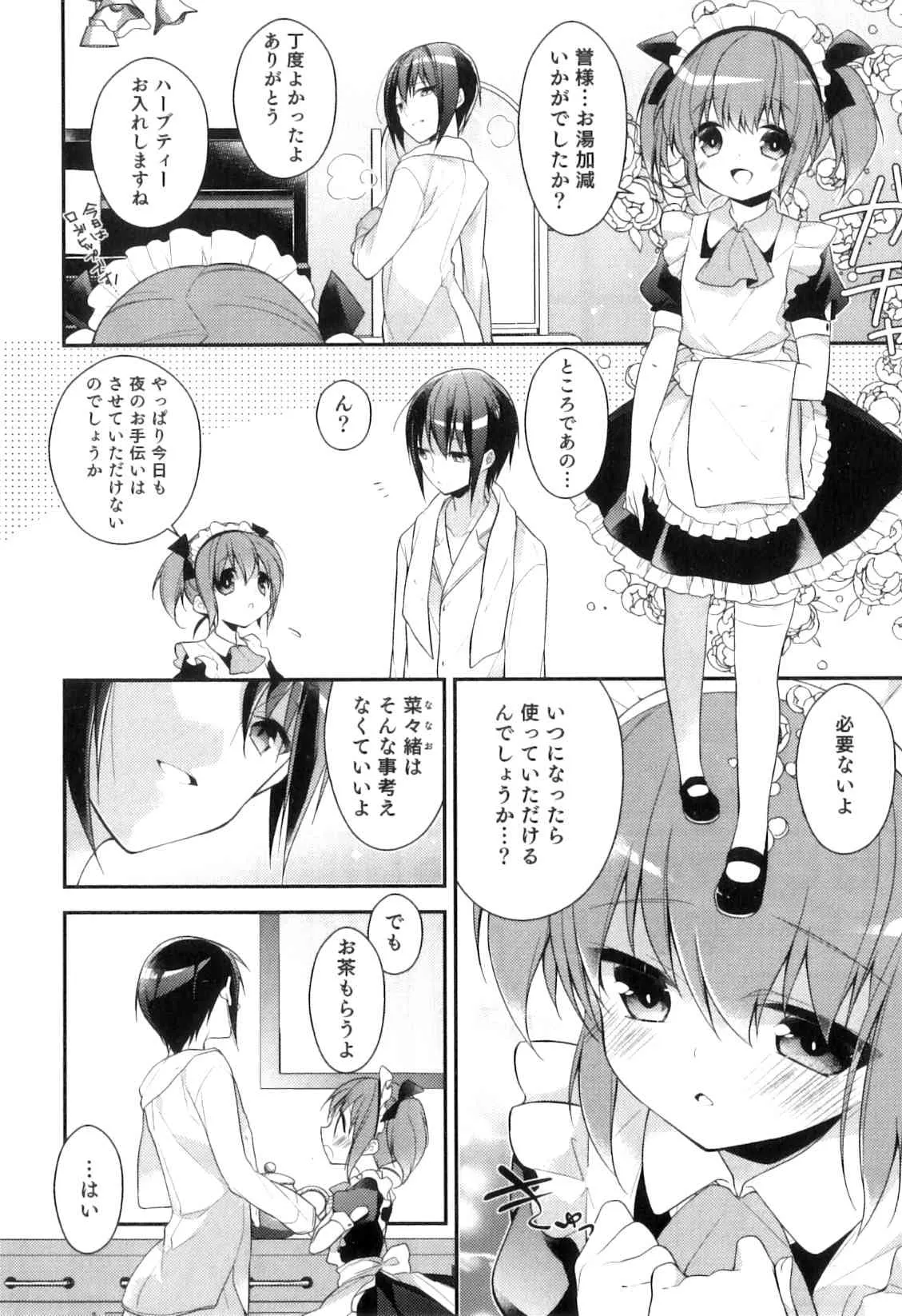 [アンソロジー] オトコのコHEAVEN Vol.4 [2012-07-10]_9