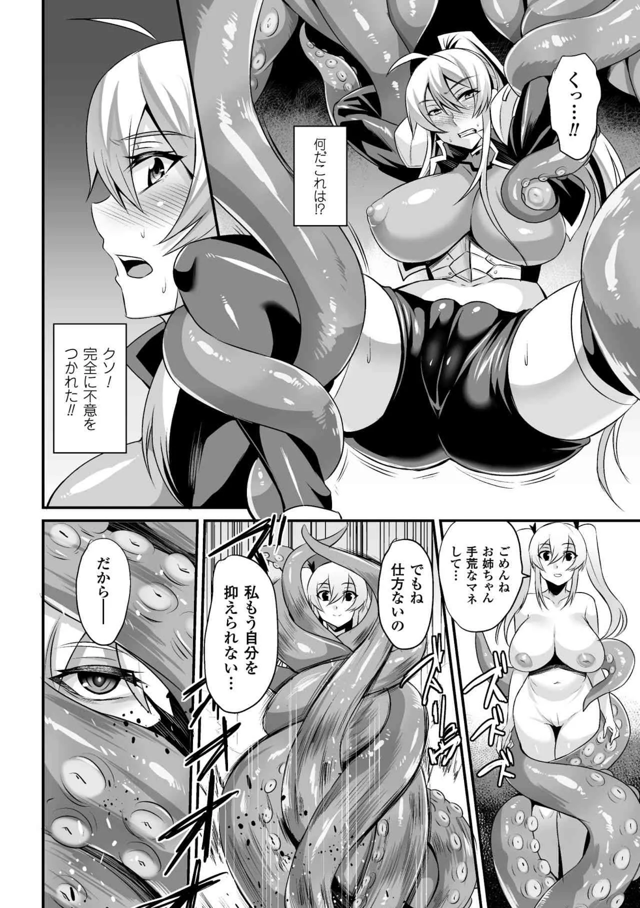 [仁志田メガネ] ドリームダイバー静葉 悪夢の姦獄 (正義のヒロイン姦獄ファイル Vol.3)