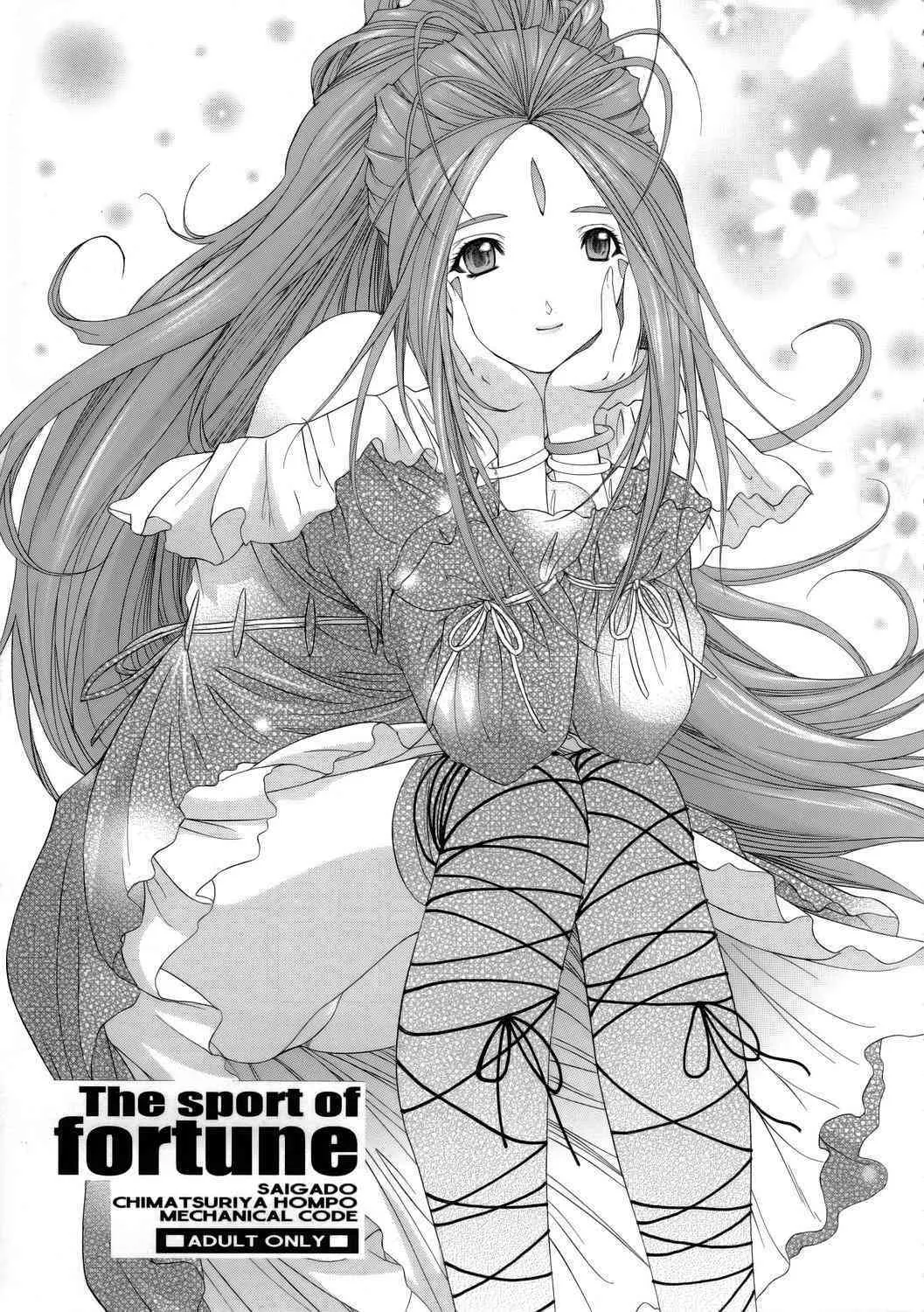 [血祭屋本舗 / メカニカルコード / 彩画堂] The sport of fortune (ああっ女神さまっ)_4