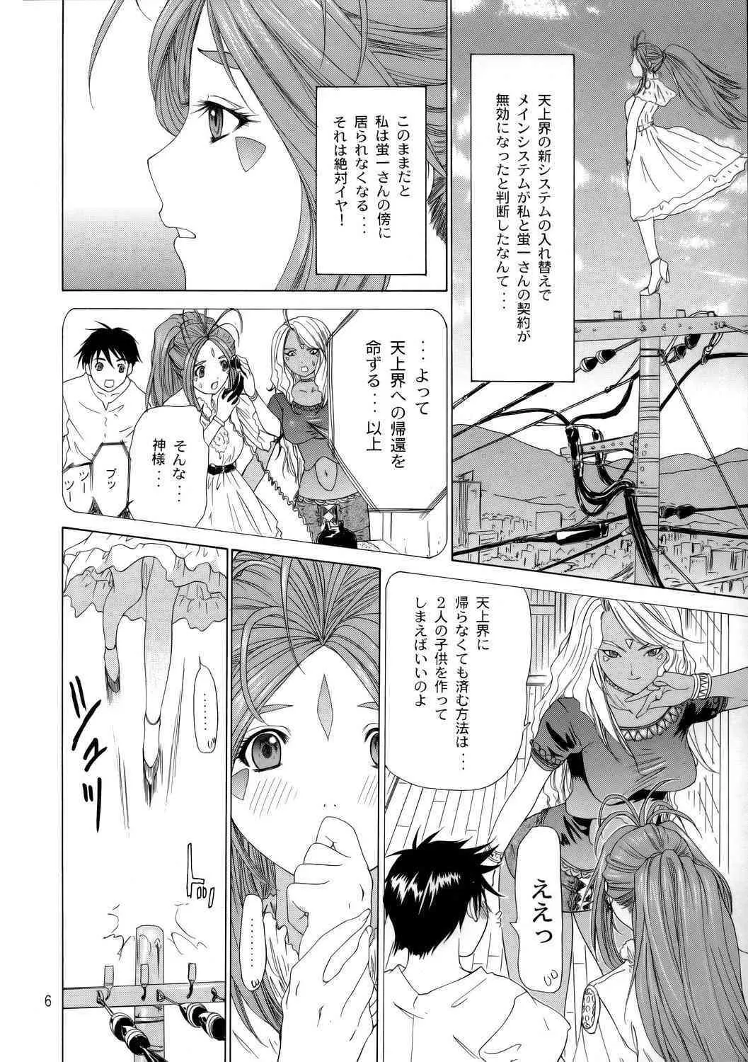 [血祭屋本舗 / メカニカルコード / 彩画堂] The sport of fortune (ああっ女神さまっ)_7