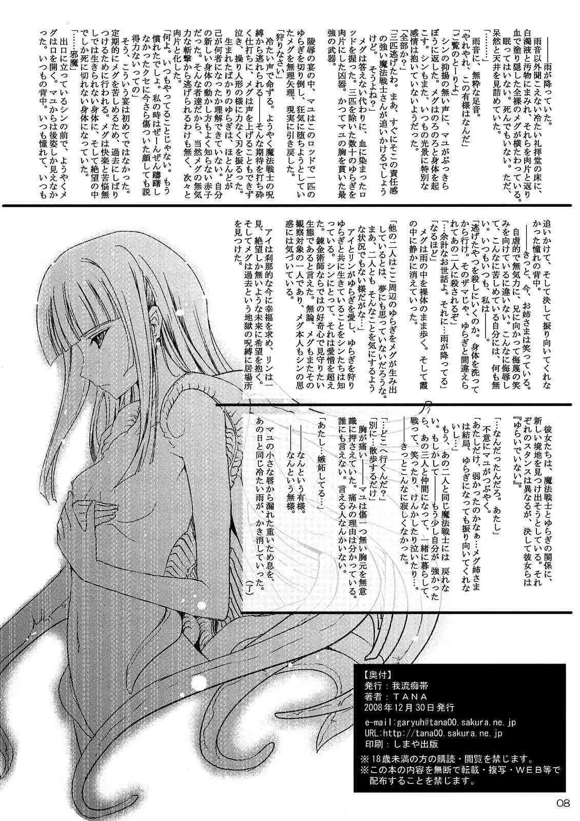 (C75) [我流痴帯(TANA)] ゴランノアリサマ (魔法少女アイ)_4
