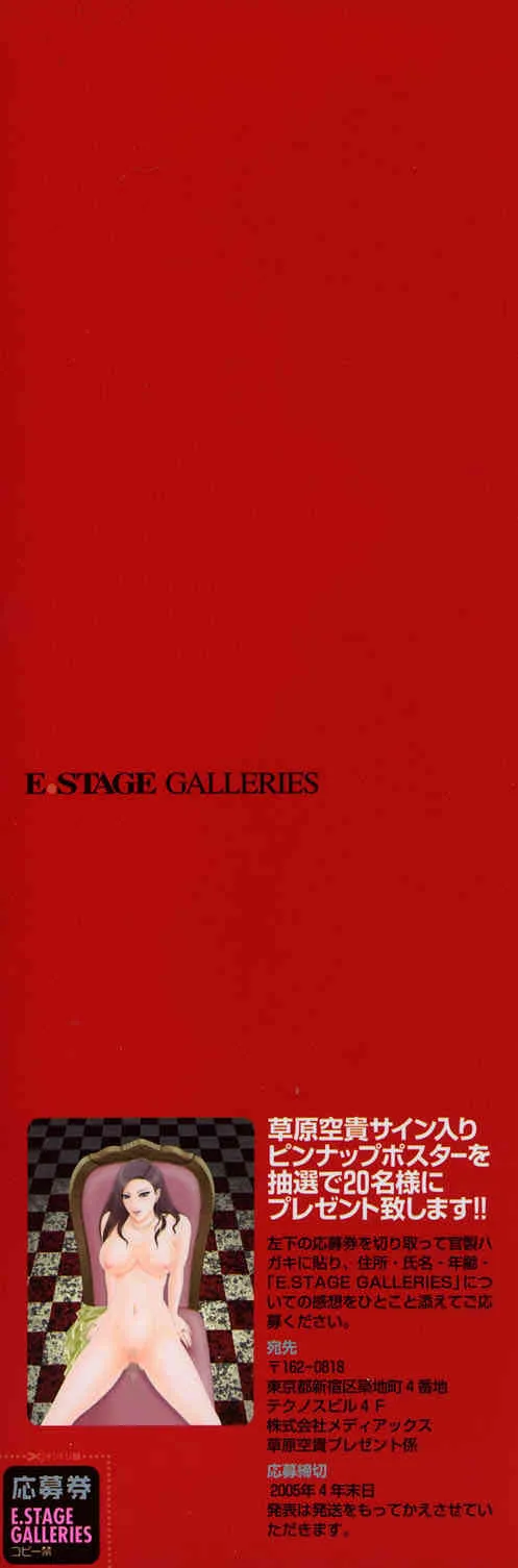 [草原空貴] E.STAGE GALLERIES_3