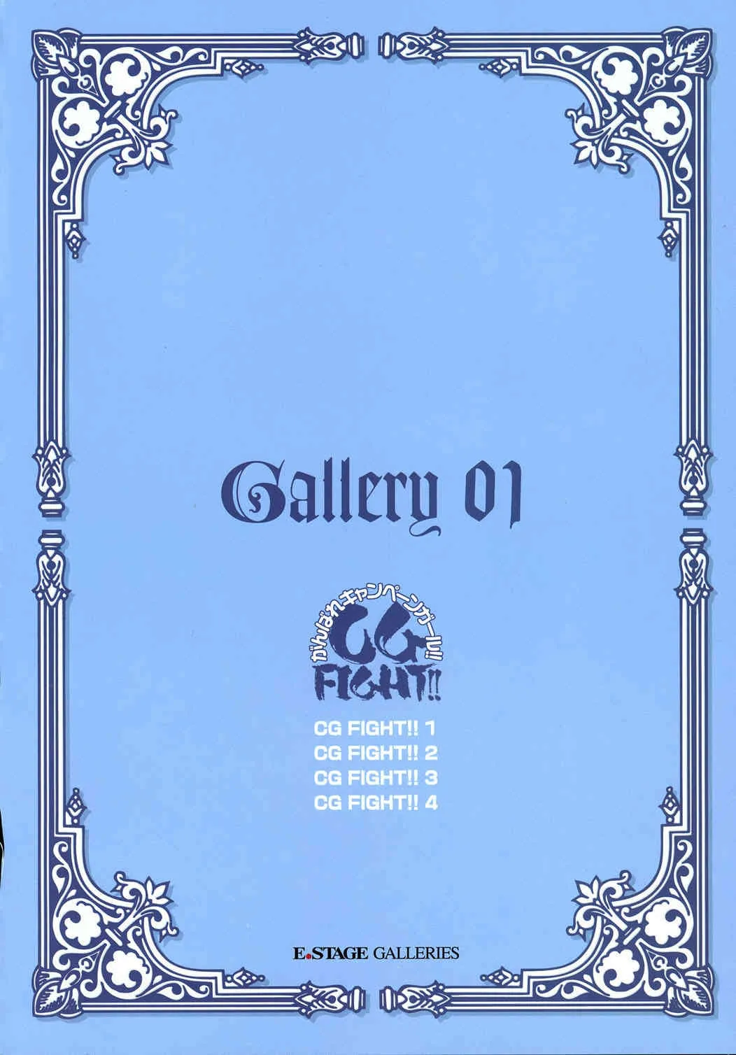 [草原空貴] E.STAGE GALLERIES_6