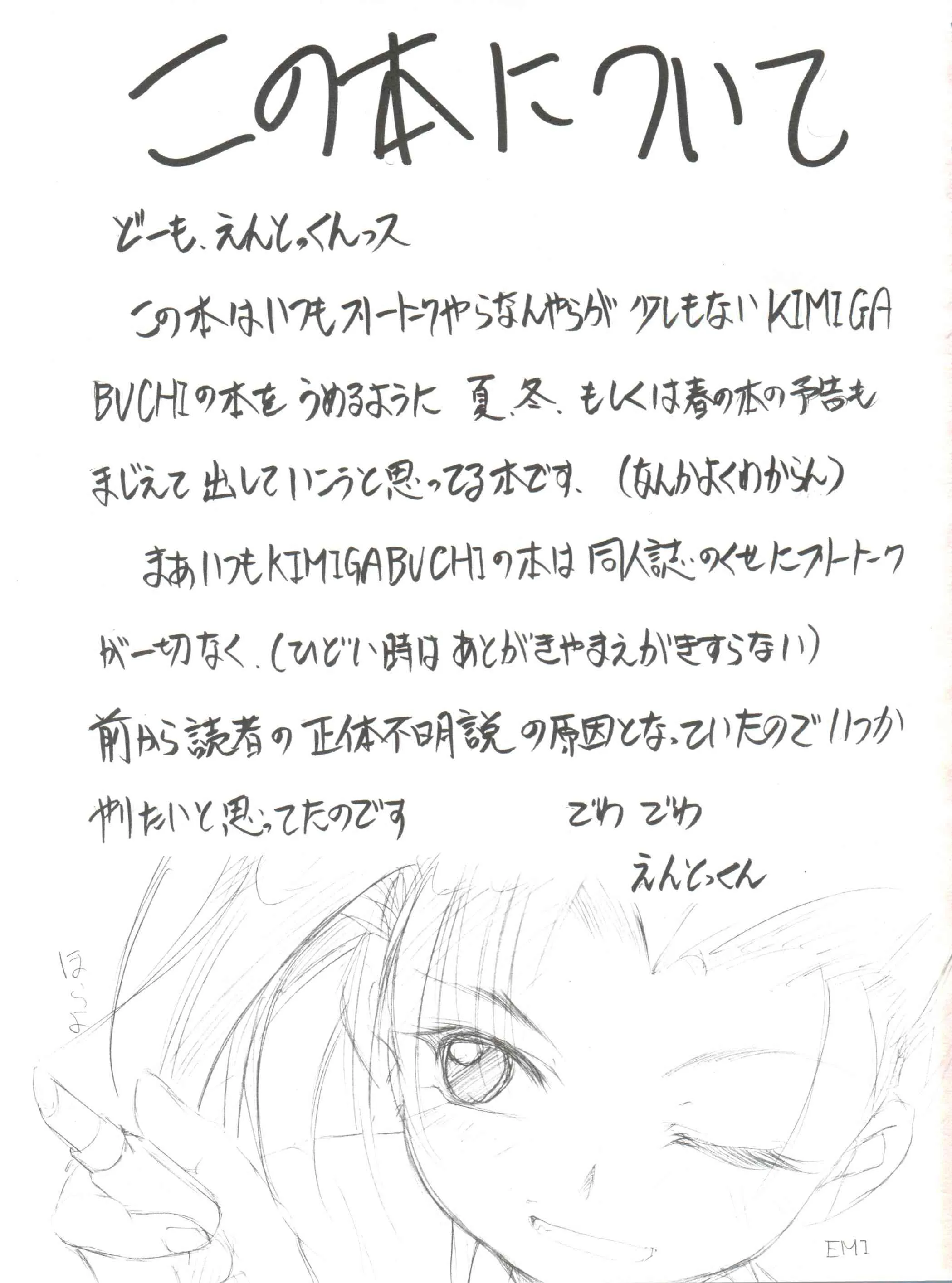 [スタジオKIMIGABUCHI (えんとっくん、きみまる)] すぺしゃるKIMIGABUCHI 2000 SUMMER (ラブひな、ケロロ軍曹)_3