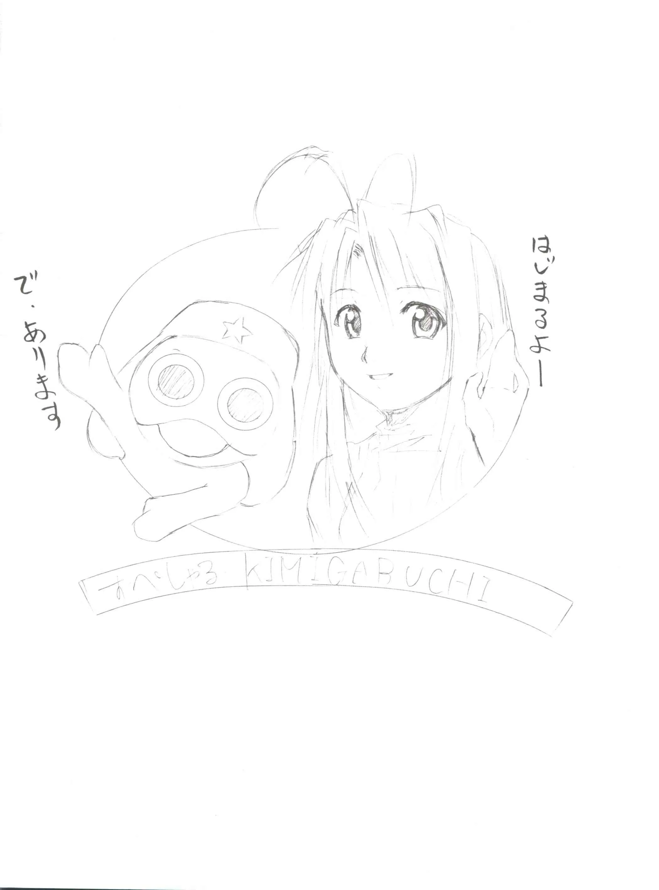 [スタジオKIMIGABUCHI (えんとっくん、きみまる)] すぺしゃるKIMIGABUCHI 2000 SUMMER (ラブひな、ケロロ軍曹)_4