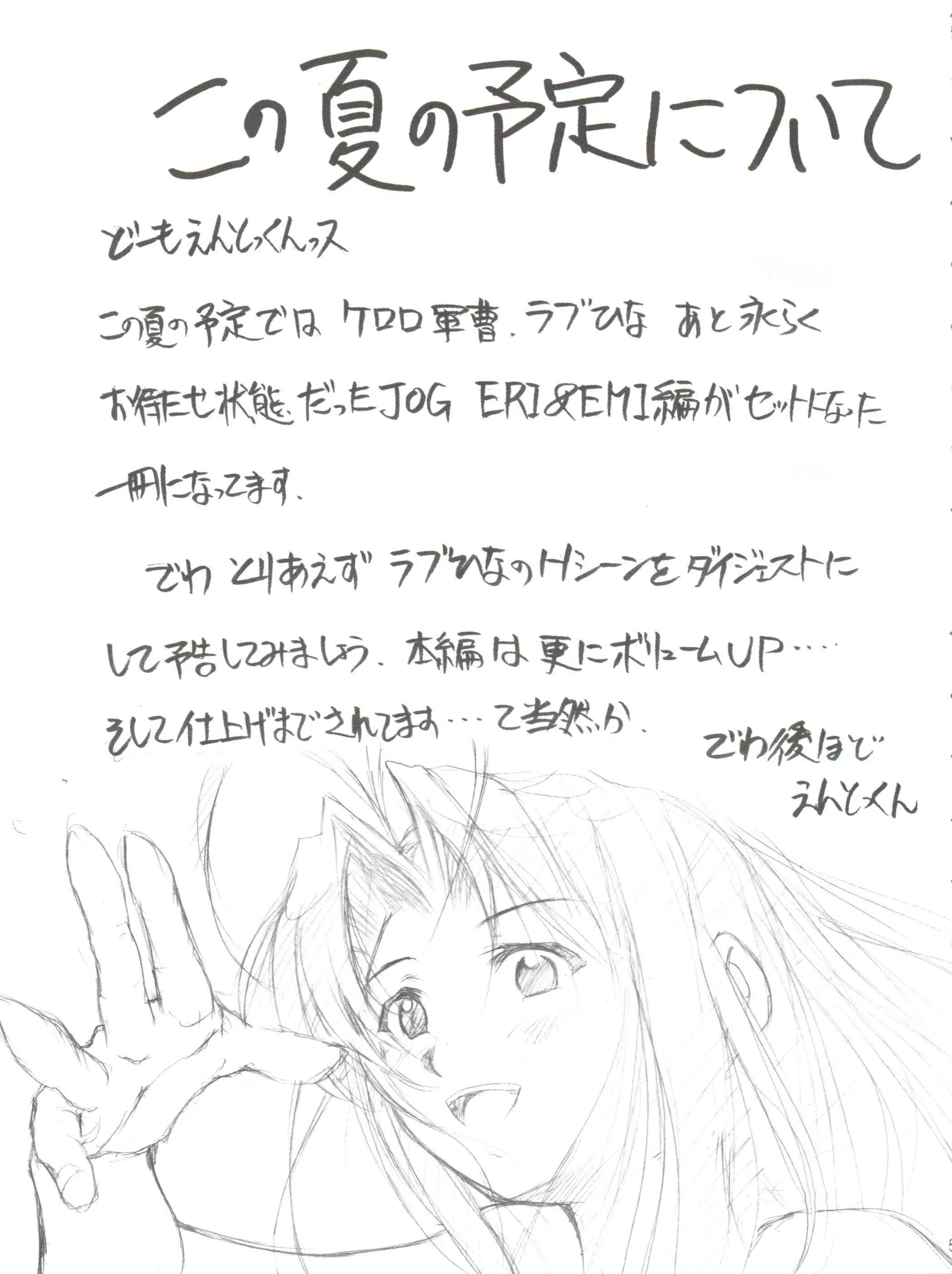 [スタジオKIMIGABUCHI (えんとっくん、きみまる)] すぺしゃるKIMIGABUCHI 2000 SUMMER (ラブひな、ケロロ軍曹)_5