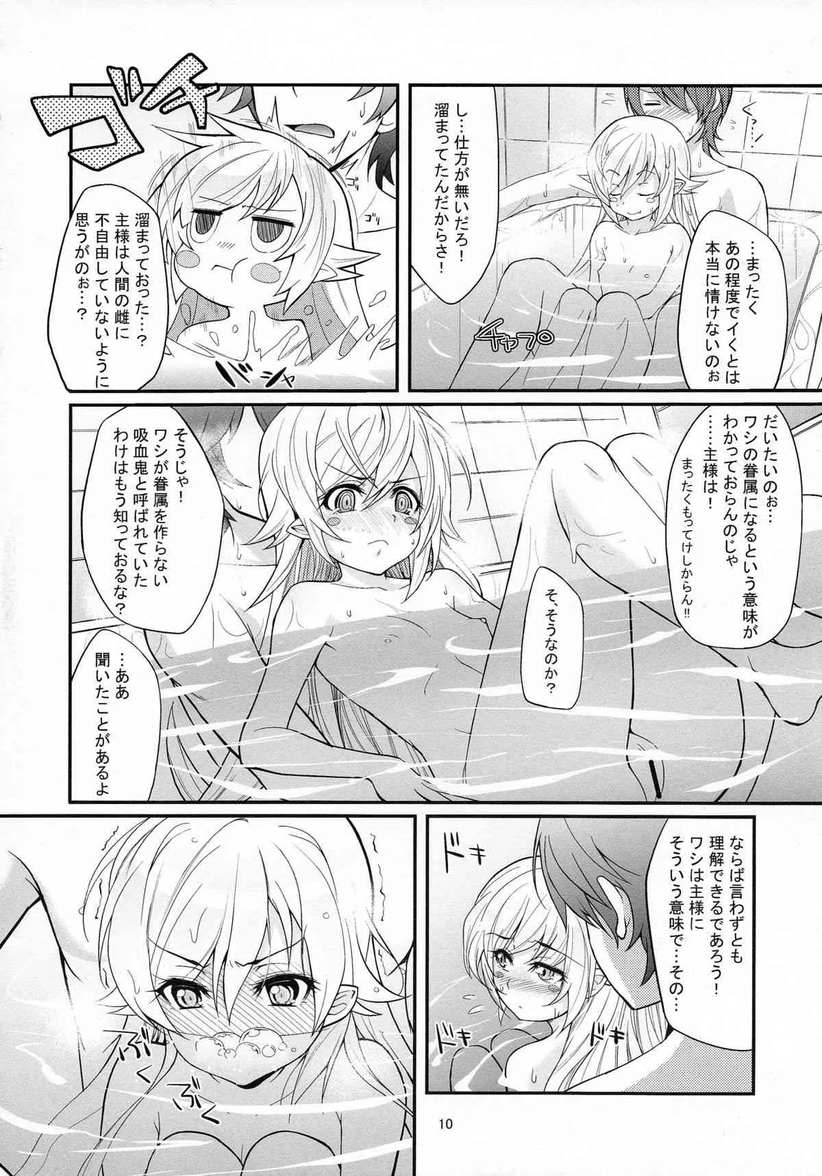 (C81) [薬味紅生姜] パチ物語 Part4 しのぶエンヴィ (化物語)_10