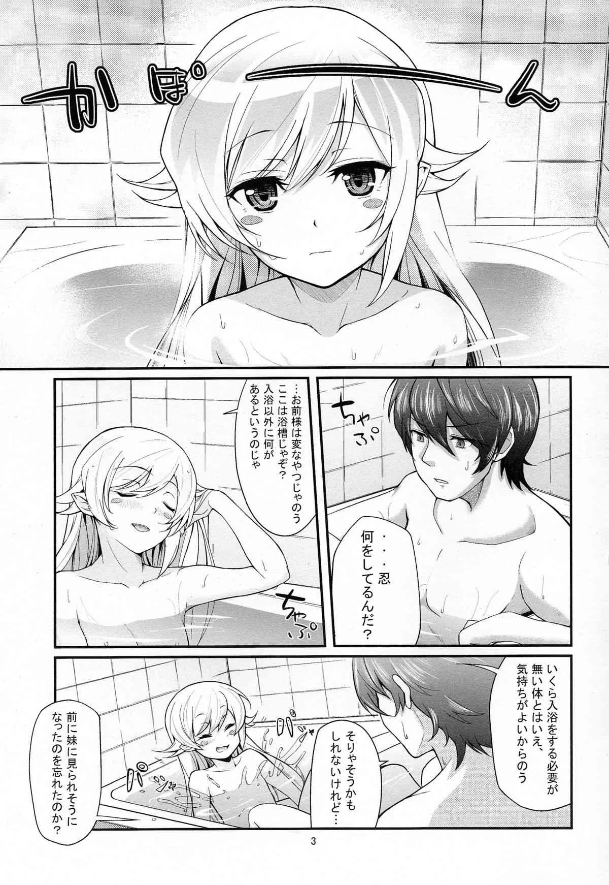 (C81) [薬味紅生姜] パチ物語 Part4 しのぶエンヴィ (化物語)_3