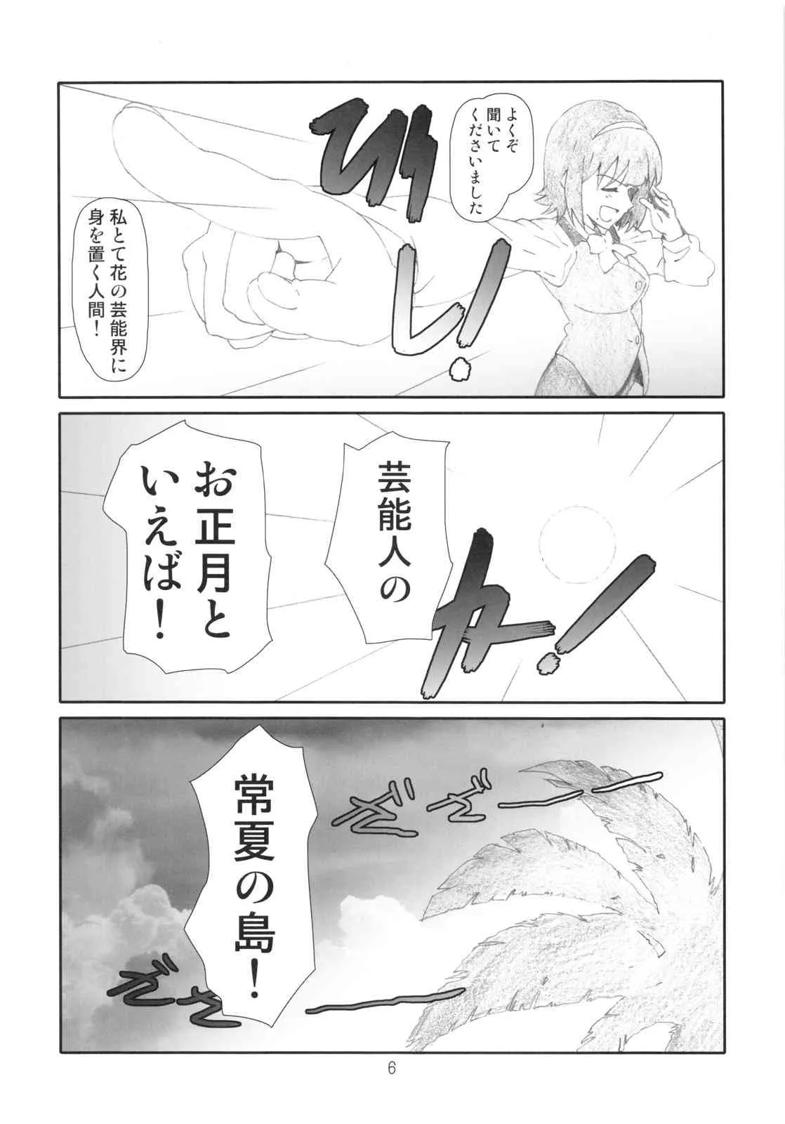 (C83) [スタジオN.BALL (針玉ヒロキ)] Vac@nces M@nage! (アイドルマスター)_5