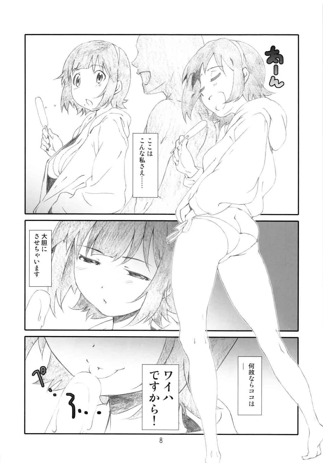 (C83) [スタジオN.BALL (針玉ヒロキ)] Vac@nces M@nage! (アイドルマスター)_7