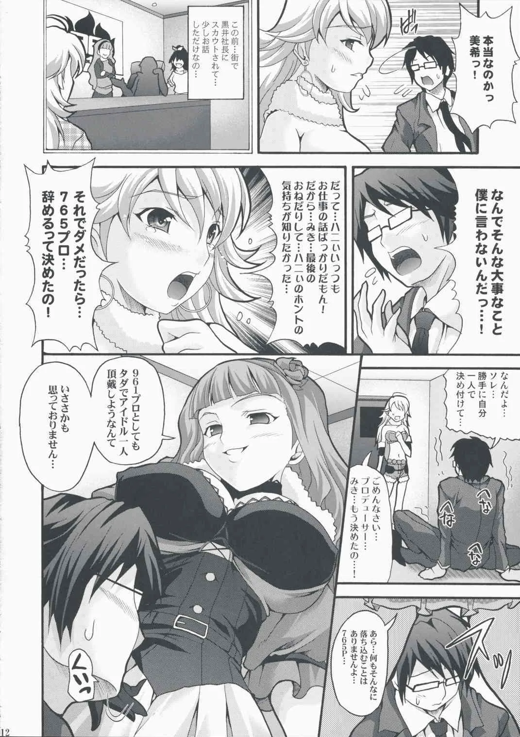 [BLUECATTY] Mikity Master (The Idol M@ster) (C75)_10